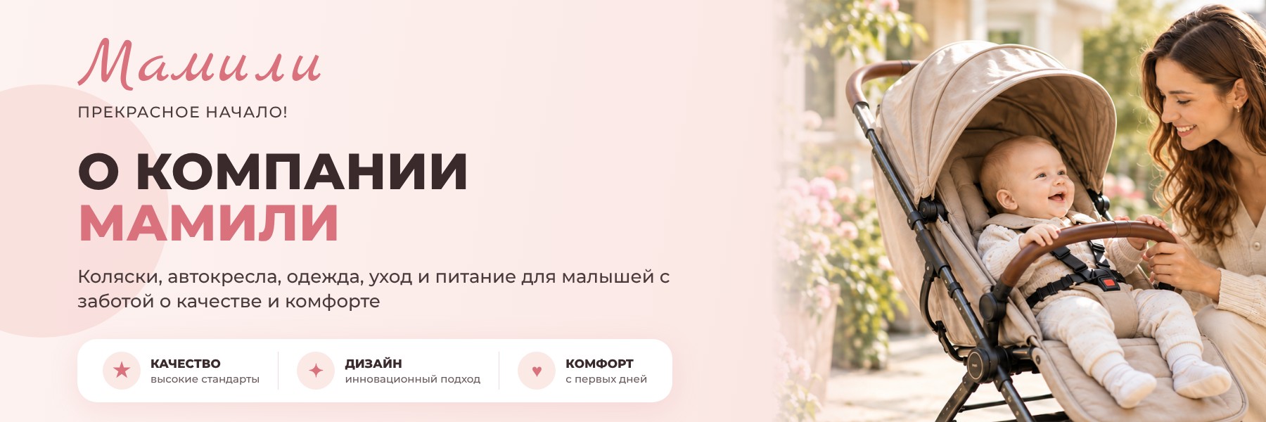 Мамили: о компании