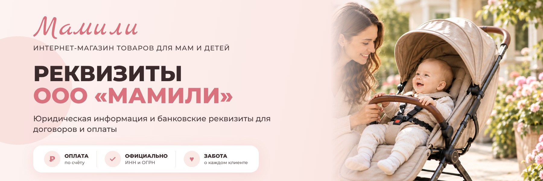 MAMILI: коляска, плюшевый мишка, кубики и воздушные шары