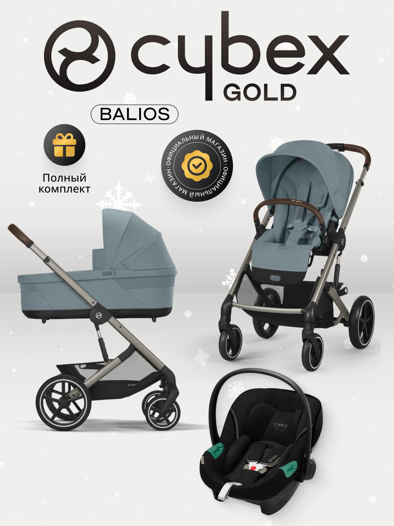 Cybex Balios S LUX NEW 3 в 1 Stormy Blue 2025 с автокреслом Aton B2 i-size Volcano Black, с дождевиком и адаптерами