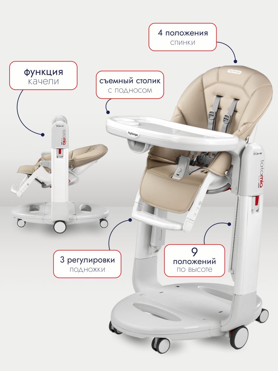 Стульчик для кормления Peg-Perego Tatamia Follow Me Astral New