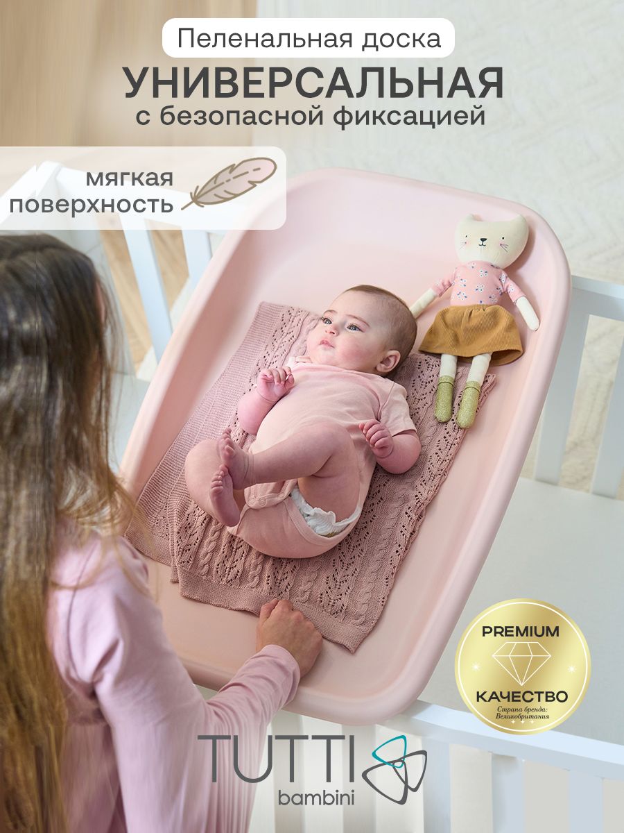 Пеленальная доска Tutti Bambini Cushi на жестком основании Petal