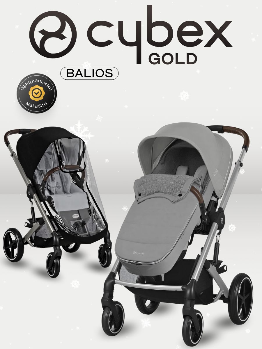 Коляска прогулочная Cybex Balios S LUX NEW 2025 Stone Grey с накидкой для ног и дождевиком