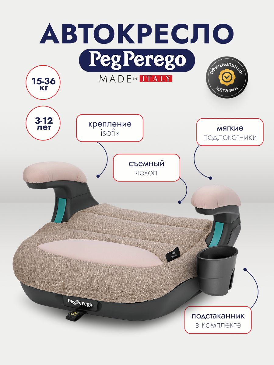 Автокресло-бустер Peg Perego Viaggio i-Size Shuttle Mon Amour (бежевый с розовым)
