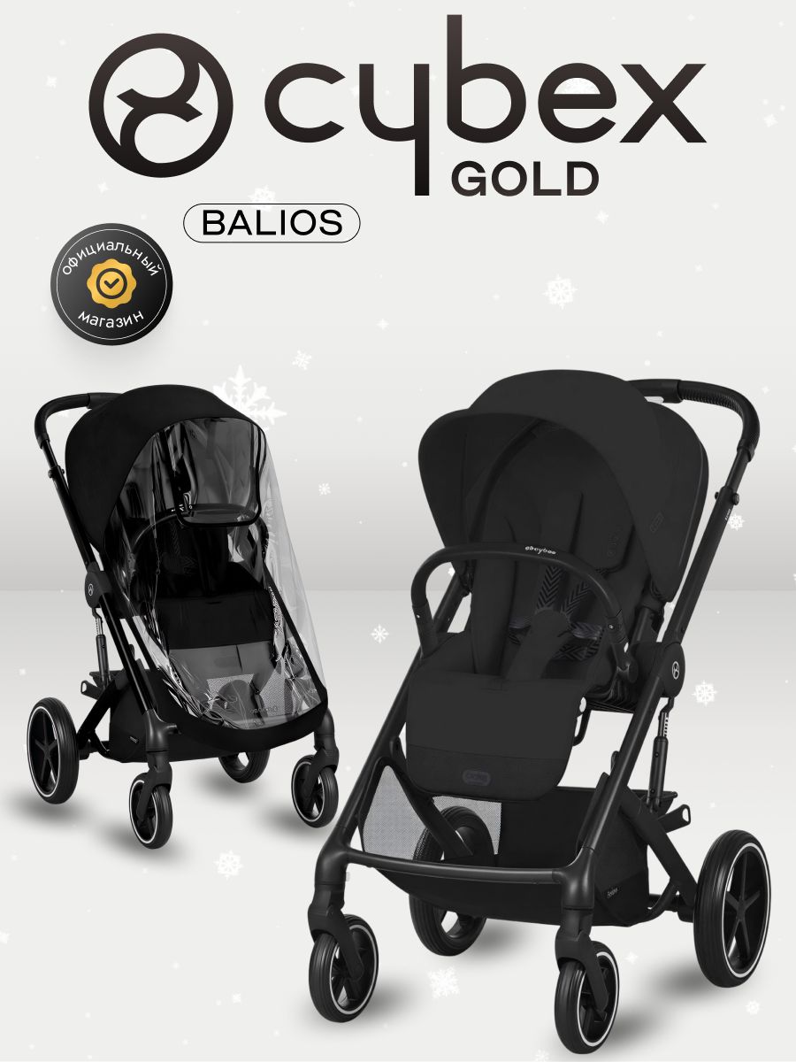 Коляска прогулочная Cybex Balios S LUX NEW 2026 Moon Black с накидкой для ног и дождевиком