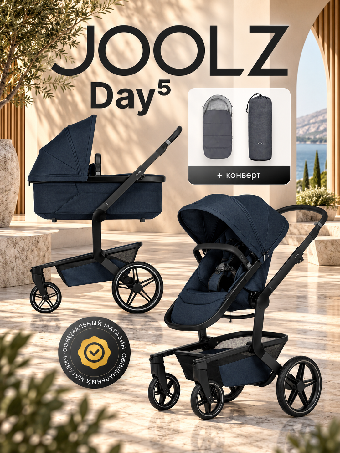 Коляска 2 в 1 JOOLZ DAY5 Dark Navy Blue + Накидка для ног