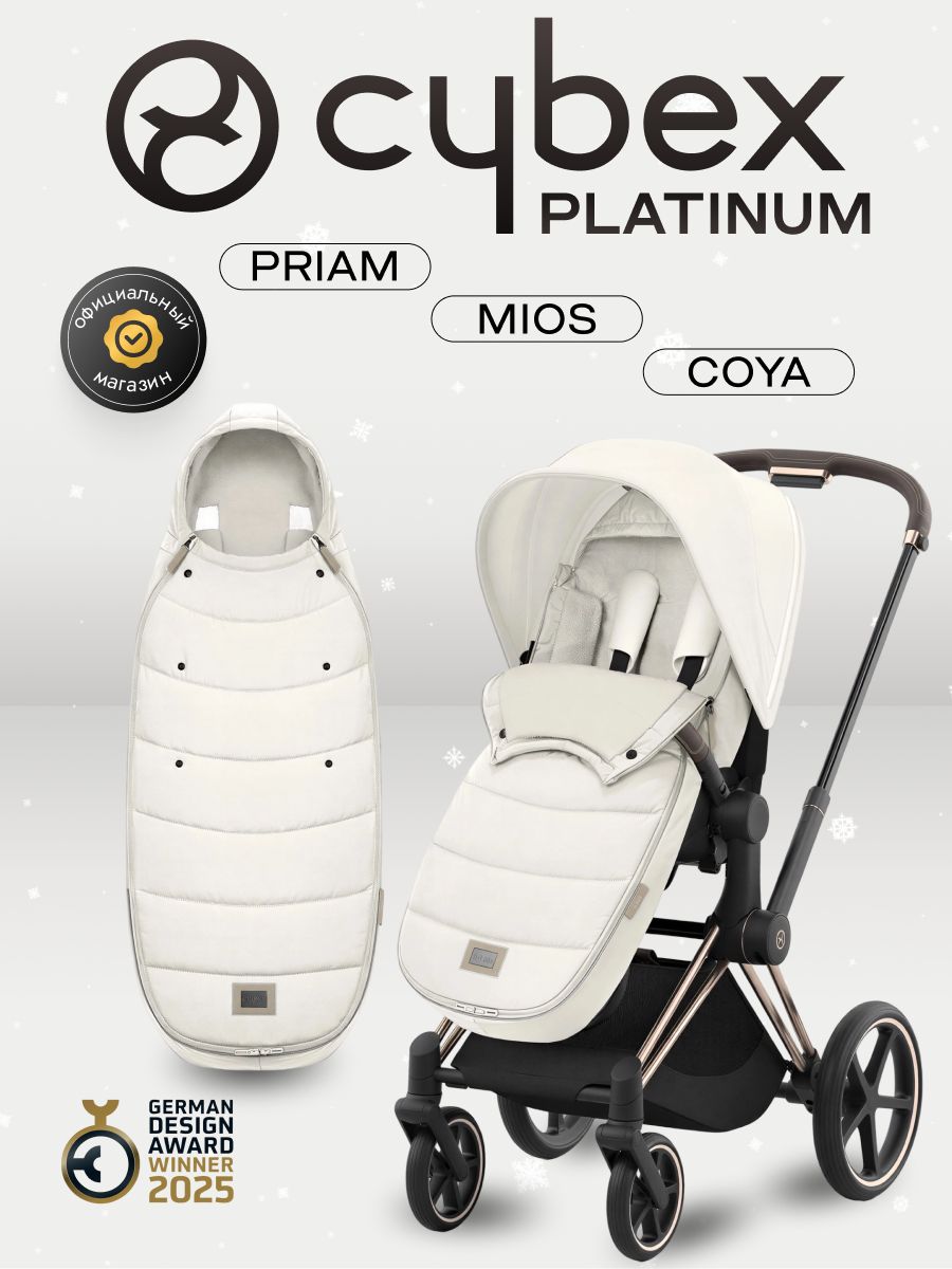 Конверт-накидка на ножки Cybex Platinum Footmuff Off White