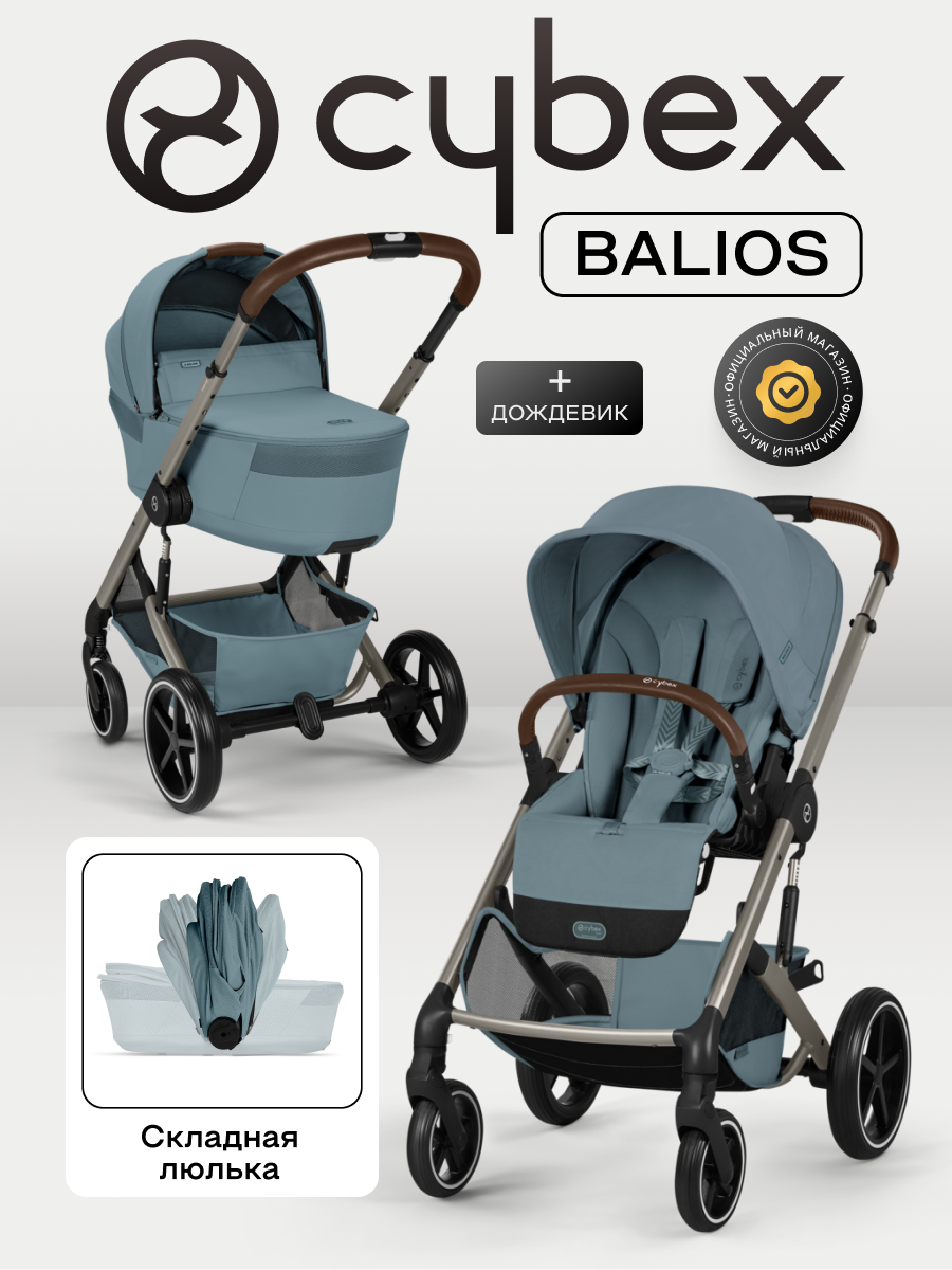 NEW Коляска 2 в 1 Cybex Balios S LUX 2026 Stormy Blue с дождевиками