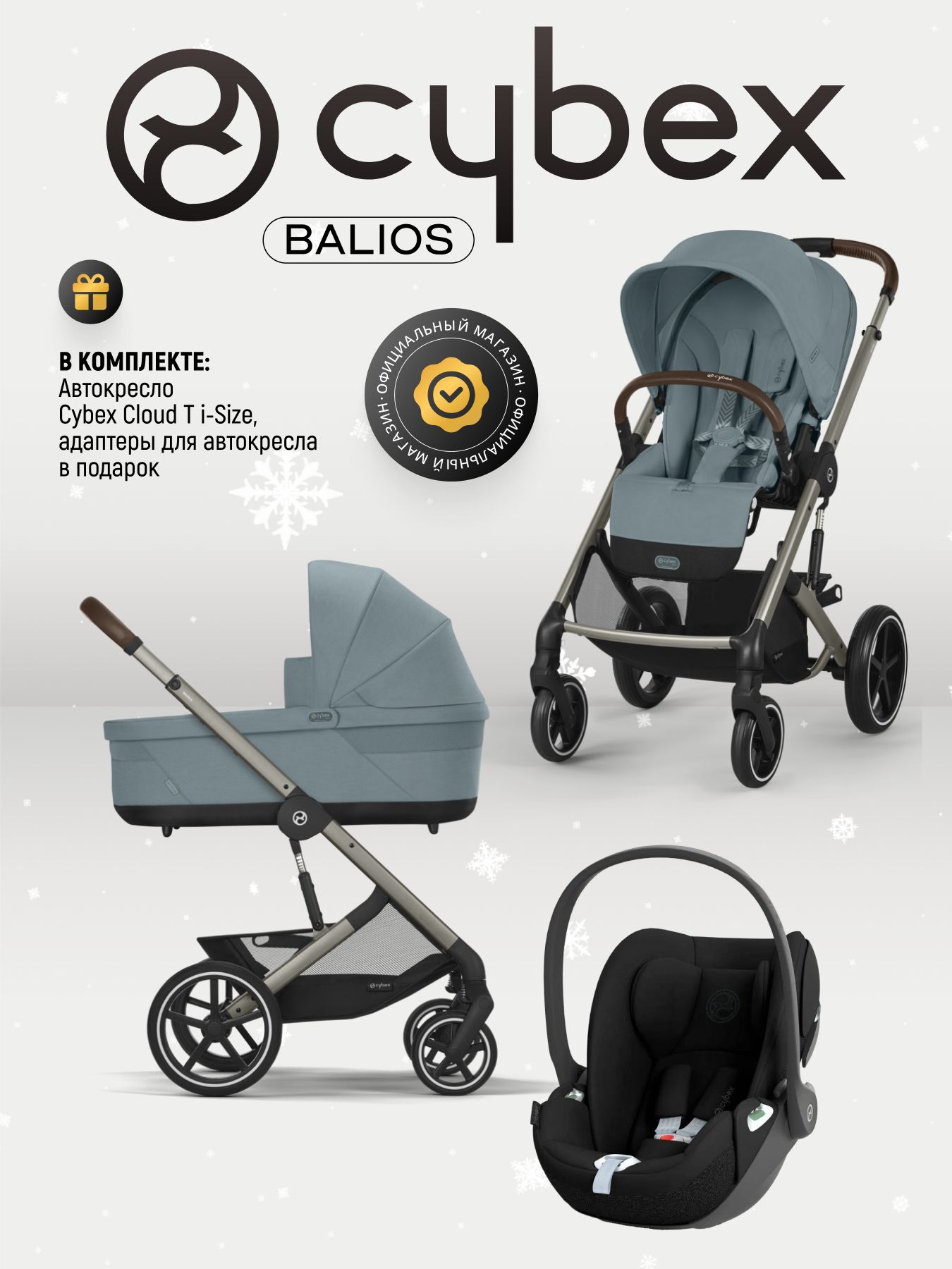 Cybex Balios S LUX NEW 3 в 1 Stormy Blue 2025 с автокреслом Cybex Cloud T i-Size Sepia Black, с дождевиком и адаптерами