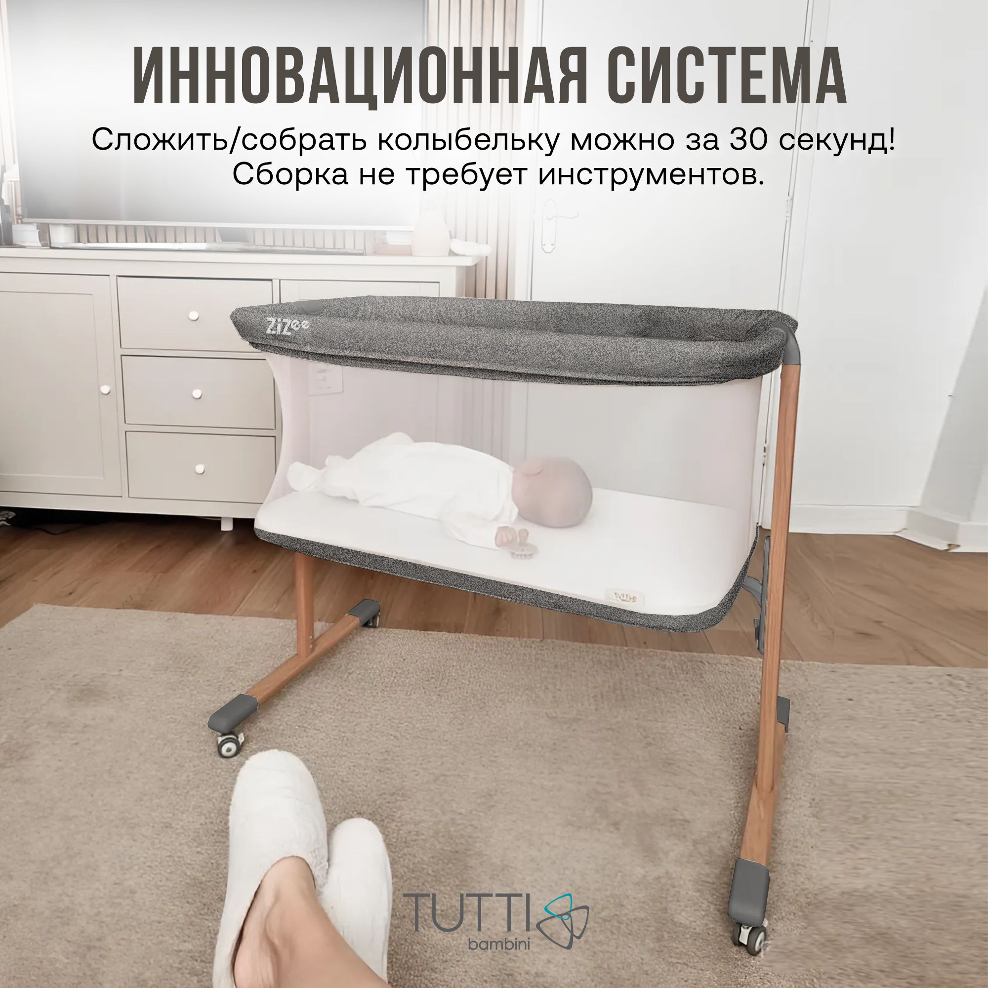 Колыбель Tutti Bambini ZiZee Oak and Charcoal 211204/3590 с колесами