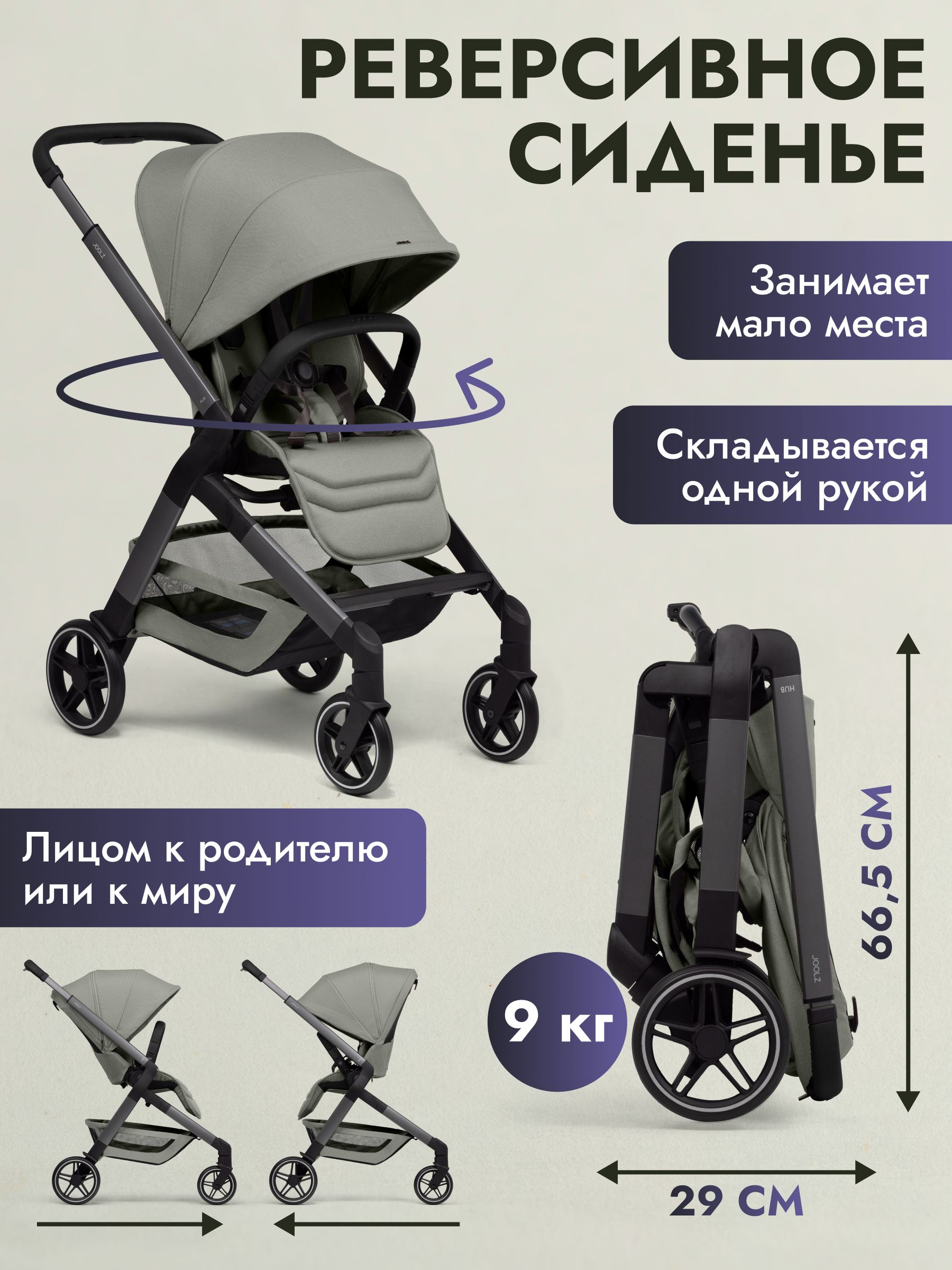 Коляска прогулочная JOOLZ Hub2 Sage Green + Дождевик