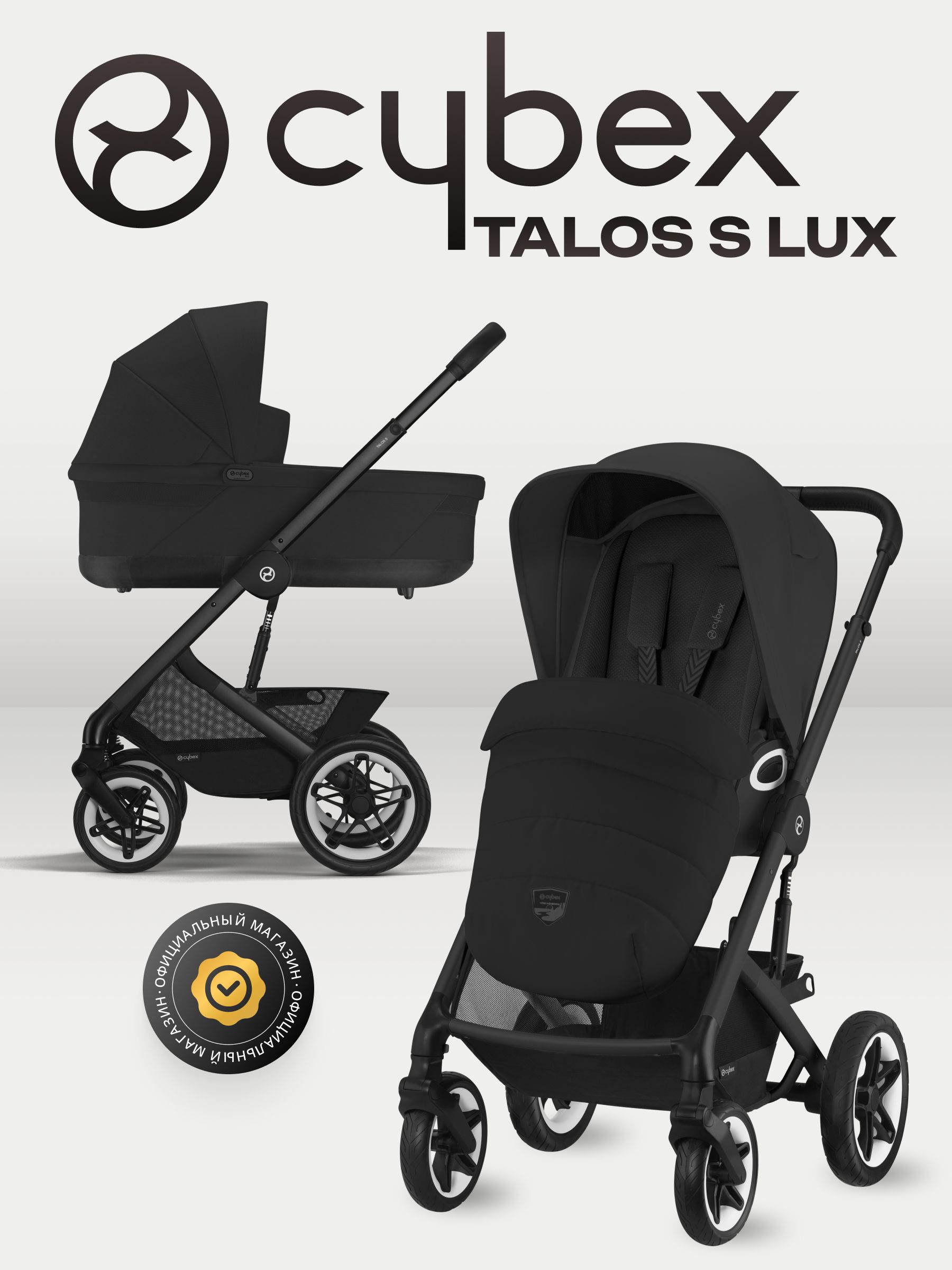 Коляска Cybex Talos S Lux BLK 2 в 1 цвет Moon Black в комплекте со спальным блоком Cot S и дождевиками
