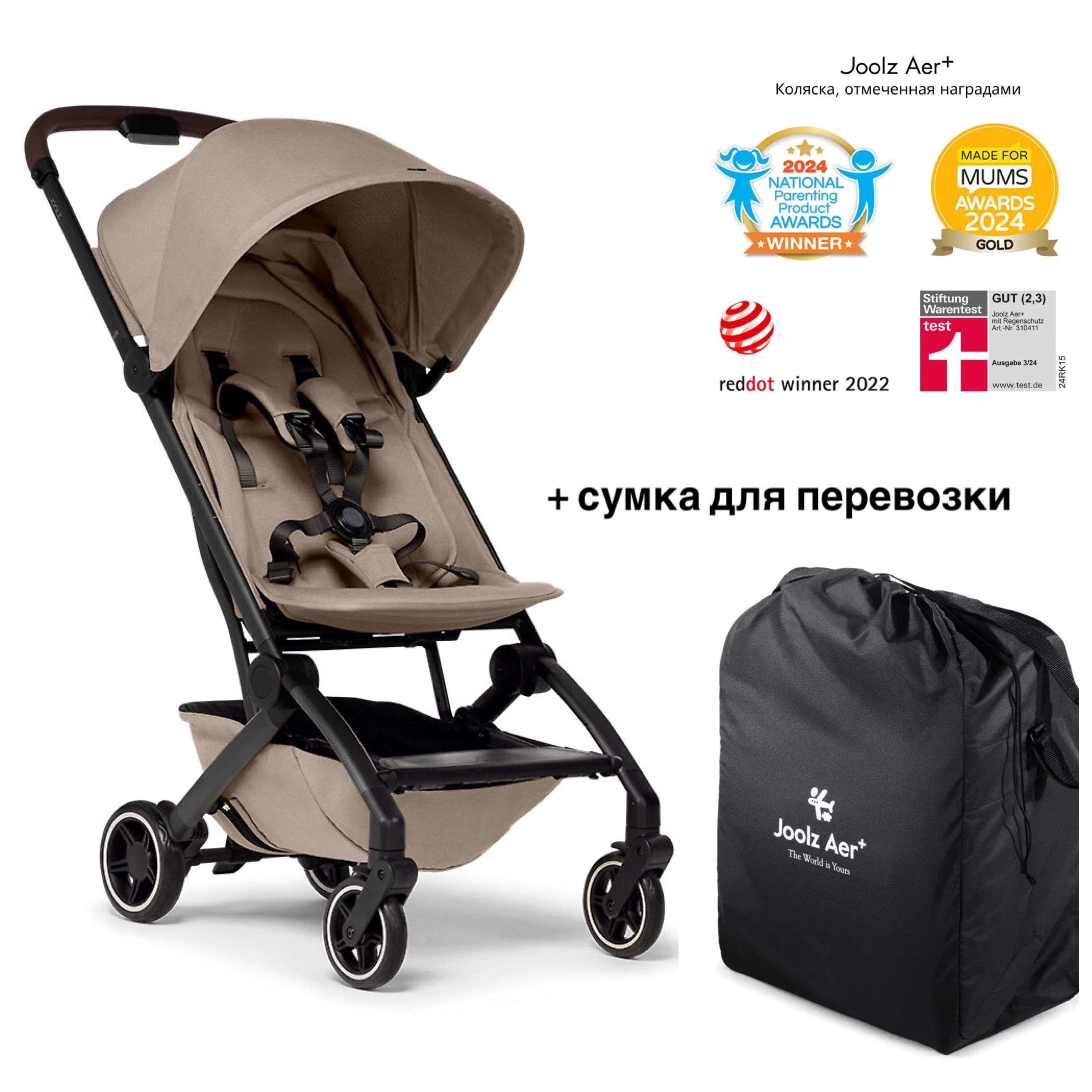 Коляска Joolz Aer+ Sandy Taupe