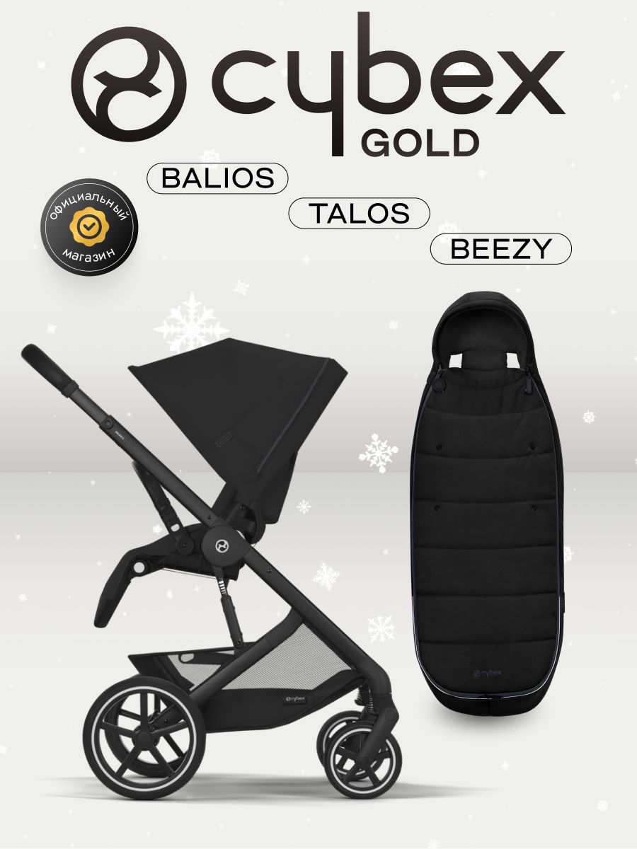 Cybex Накидка на ножки для колясок Balios S, Eezy S+ 2, Eezy S Twist цвет Black