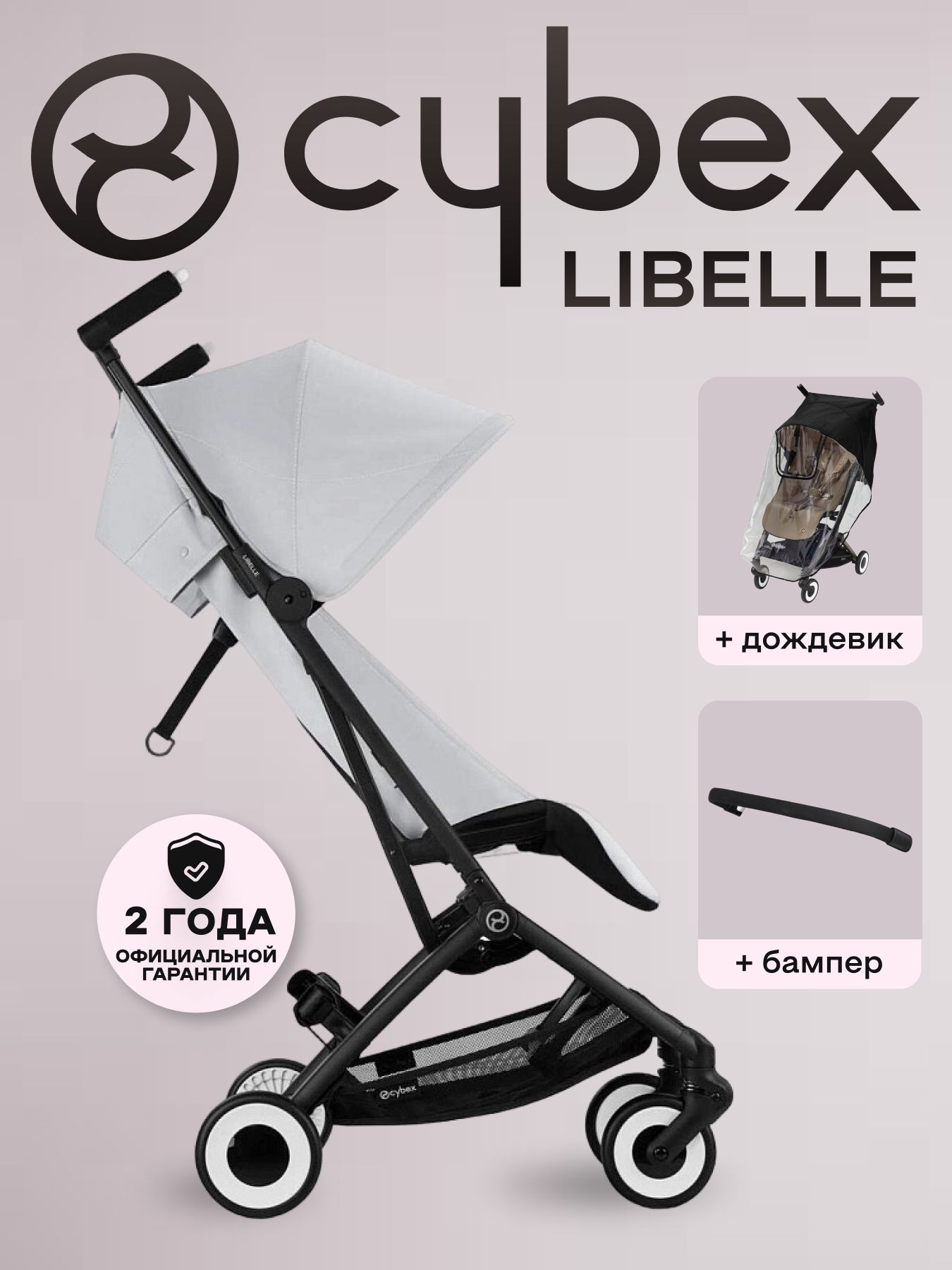 Детская коляска CYBEX Libelle BLK Fog Grey с дождевиком и бампером