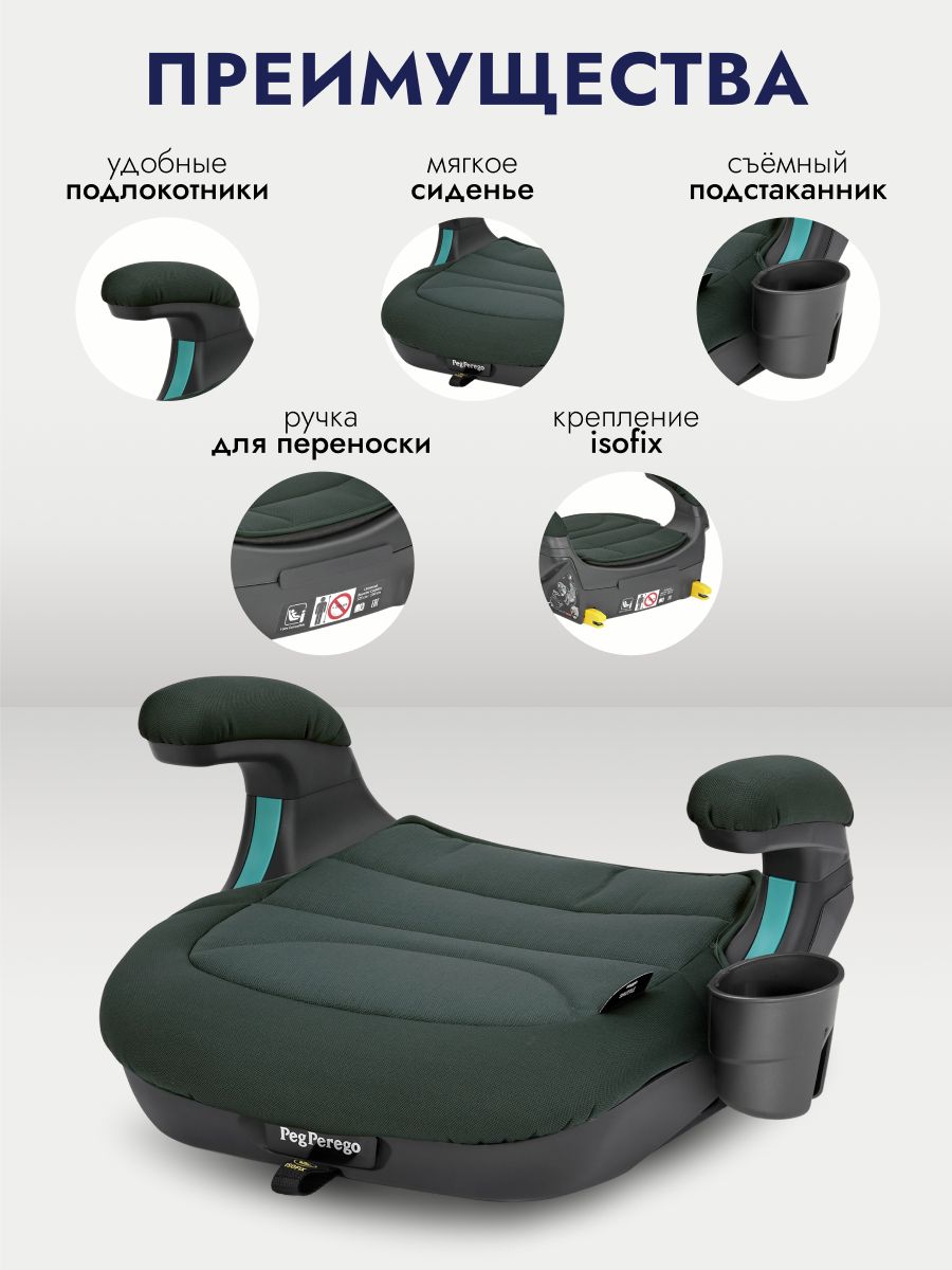 Автокресло-бустер Peg Perego Viaggio i-Size Shuttle Metal (зелёный)
