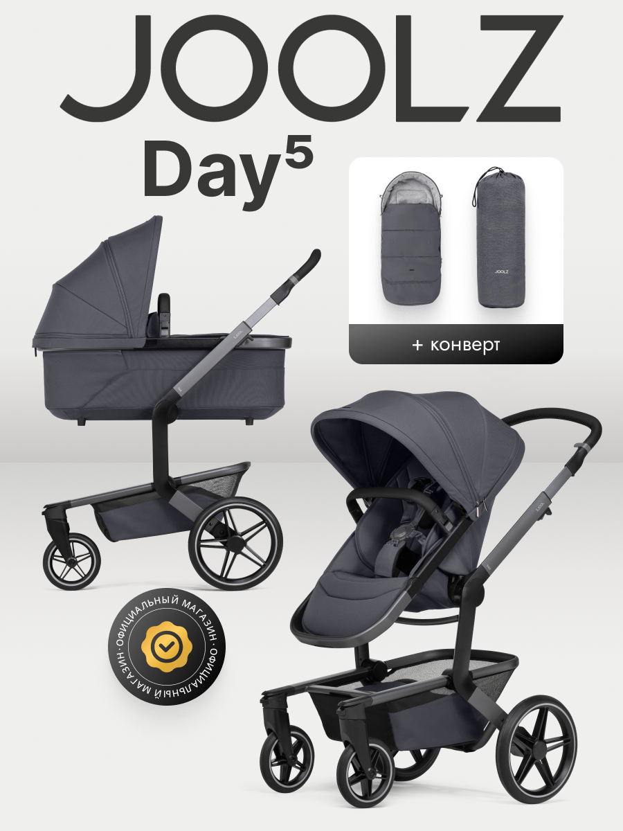 Коляска 2 в 1 JOOLZ DAY5 Stone Grey + Накидка для ног