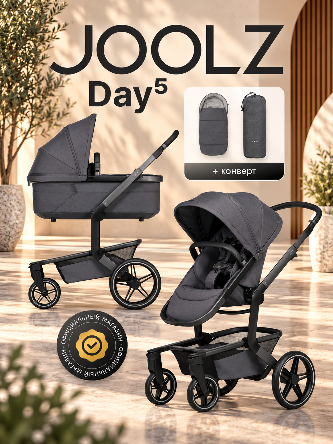 Коляска 2 в 1 JOOLZ DAY5 Stone Grey + Накидка для ног