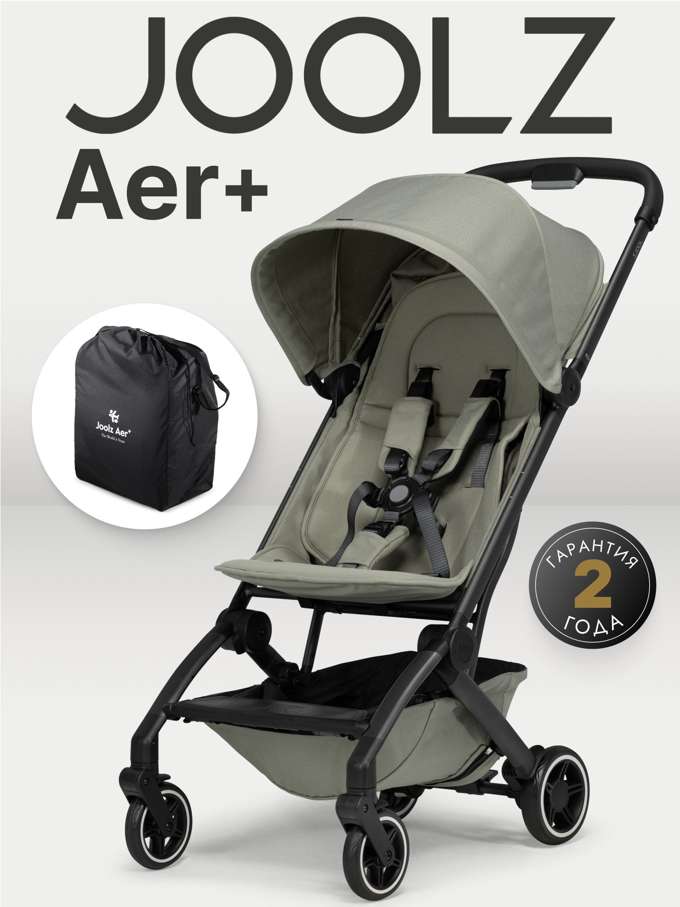 Коляска Joolz Aer+ Sage Green + Сумка для перевозки