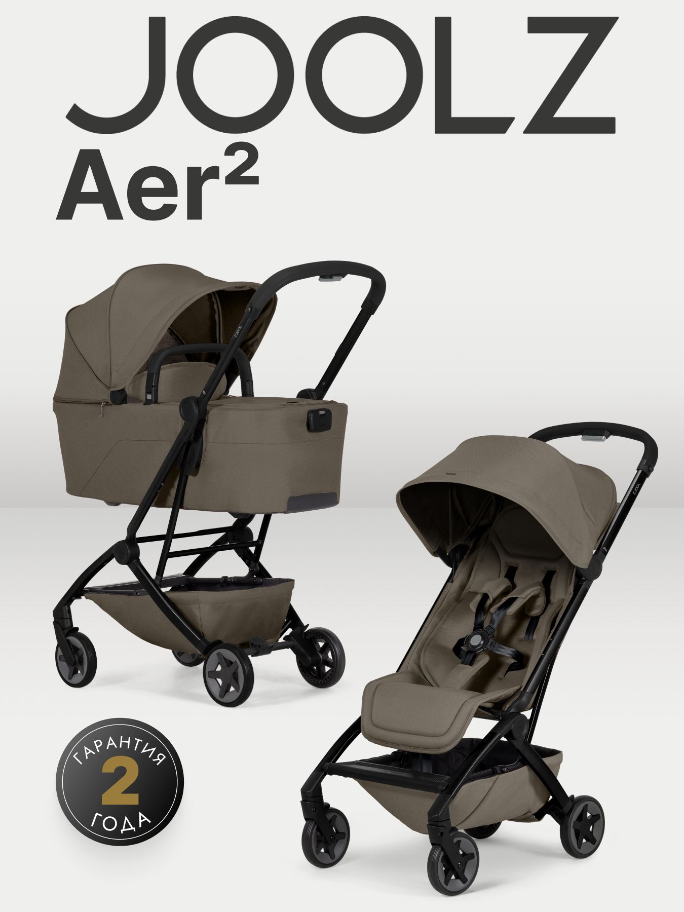Коляска 2 в 1 Joolz Aer2 HAZEL BROWN с бампером и подстаканником