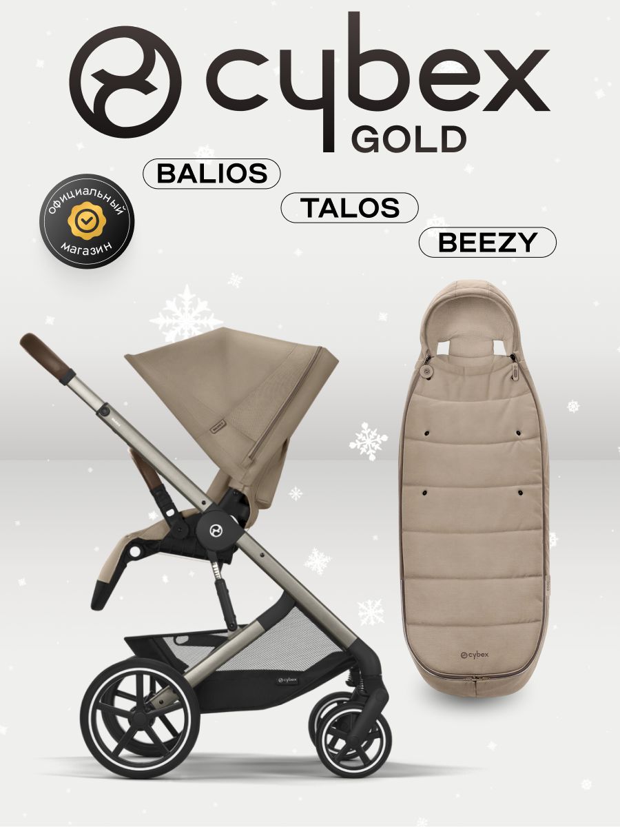 Cybex Накидка на ножки для колясок Balios S, Eezy S+ 2, Eezy S Twist цвет Beige