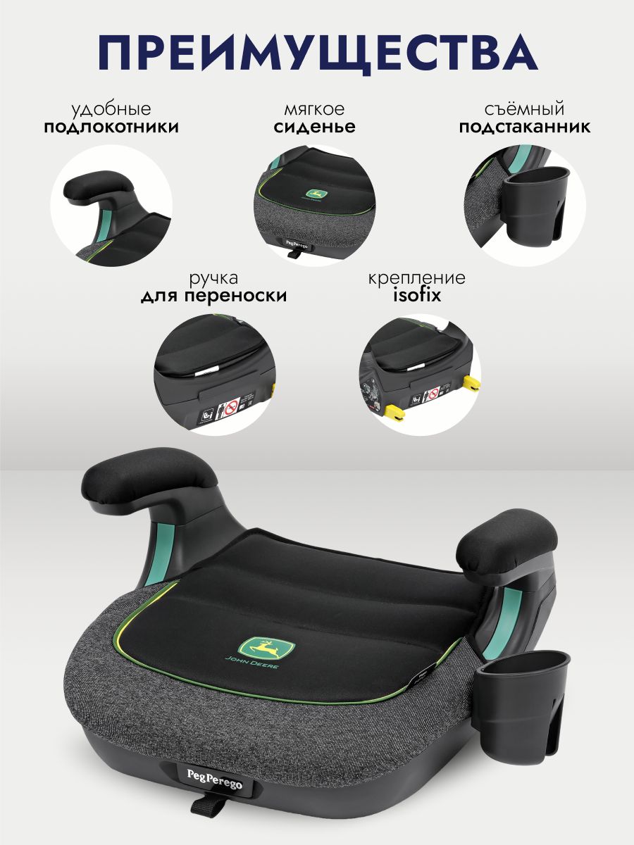 Автокресло-бустер Peg Perego Viaggio i-Size Shuttle John Deere (чёрный с серым)