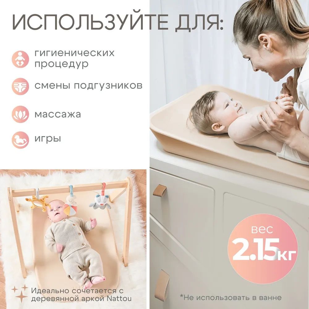 Пеленальный матрасик Nattou beige 145060