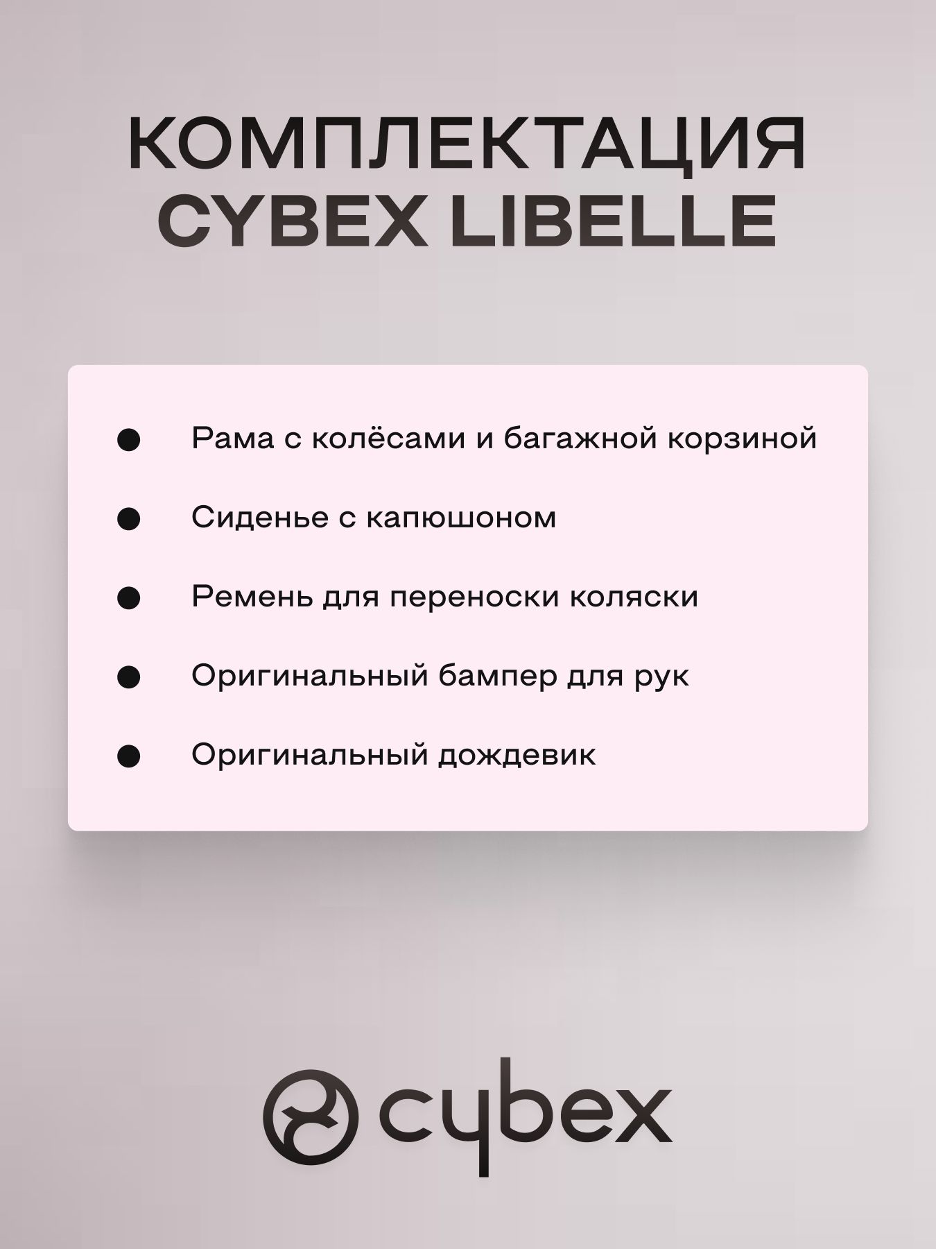 Детская коляска CYBEX Libelle TPE Moss Green с дождевиком и бампером