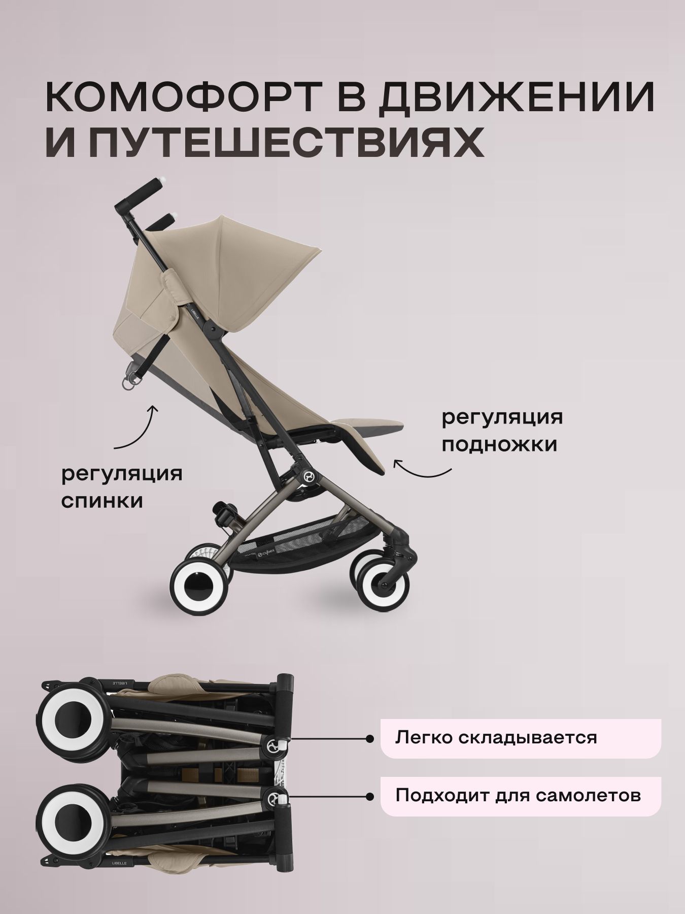 Детская коляска CYBEX Libelle TPE Almond Beige с дождевиком и бампером