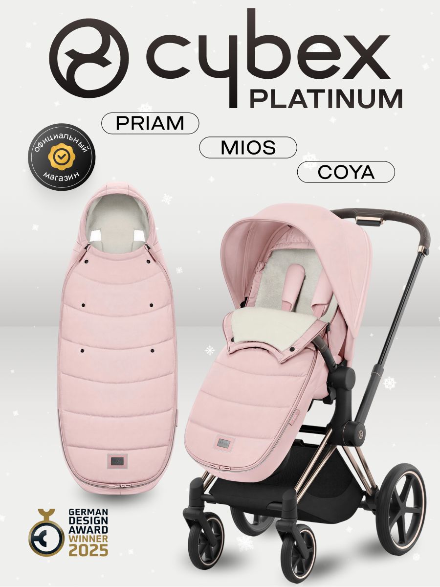 Конверт-накидка на ножки Cybex Platinum Footmuff Peach Pink