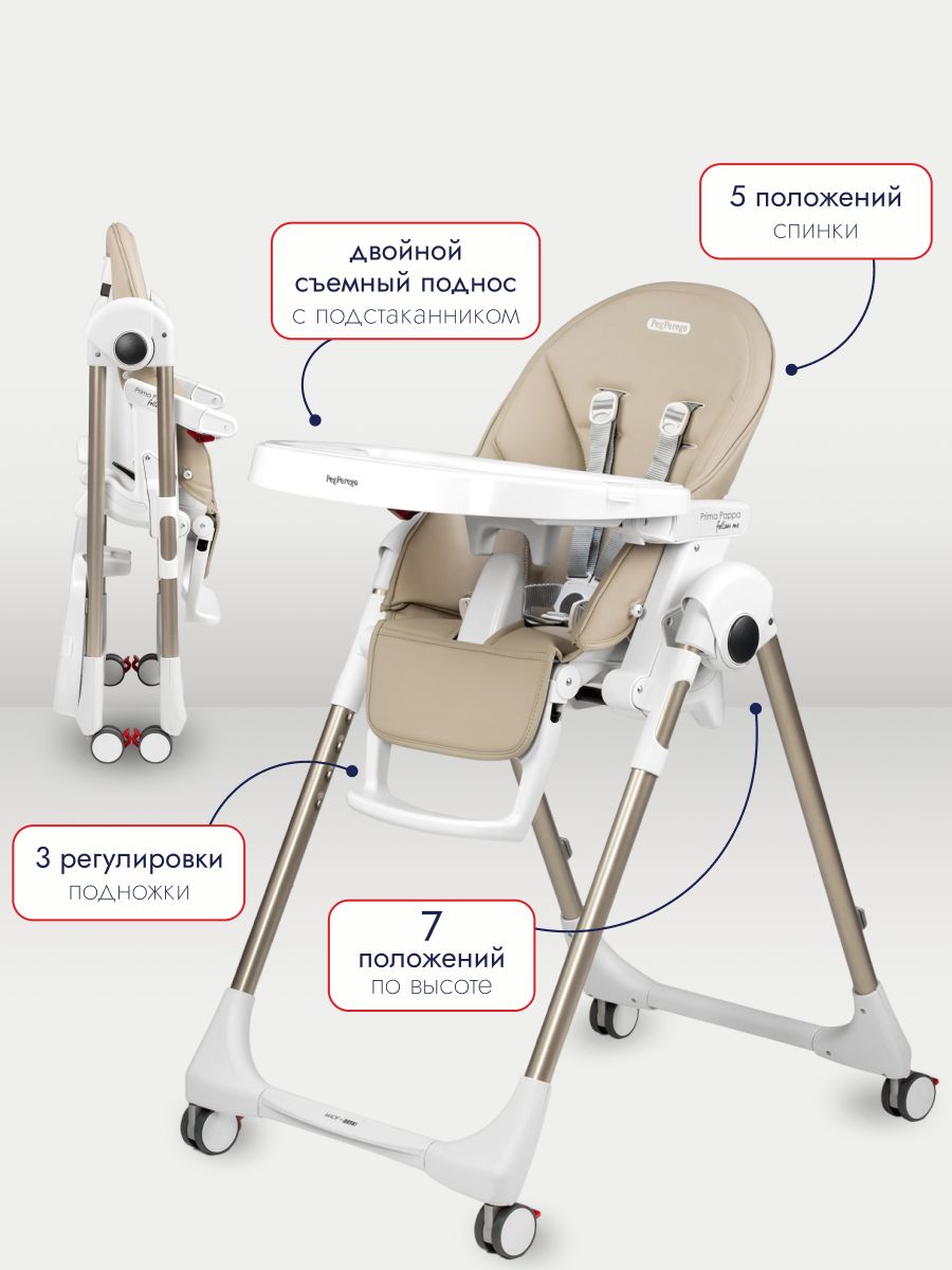 Стульчик для кормления Peg-Perego Prima Pappa Follow Me, Astral (Светло-серый)