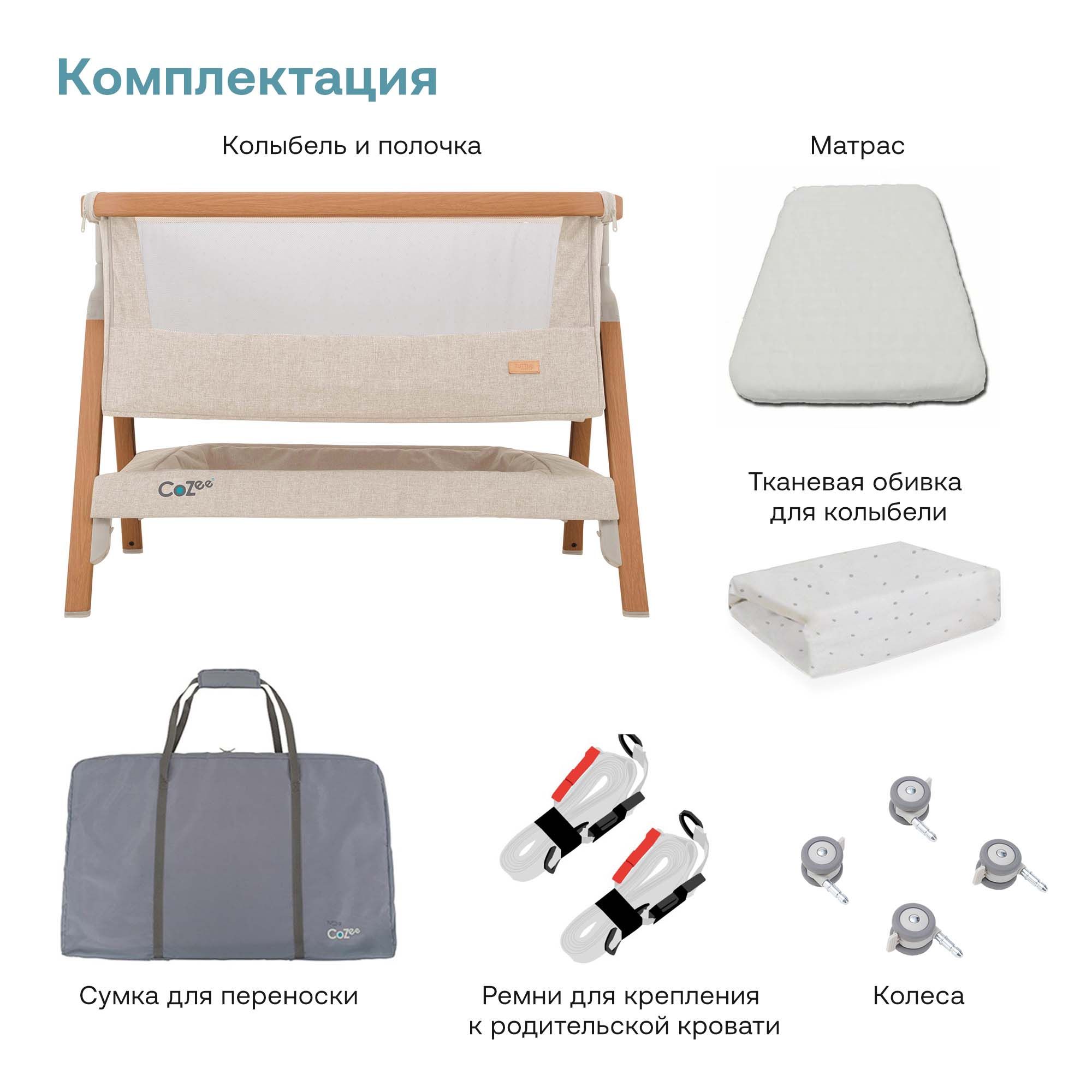 Колыбель Tutti Bambini CoZee с колесами Scandinavian Walnut and Ecru 211205/7508