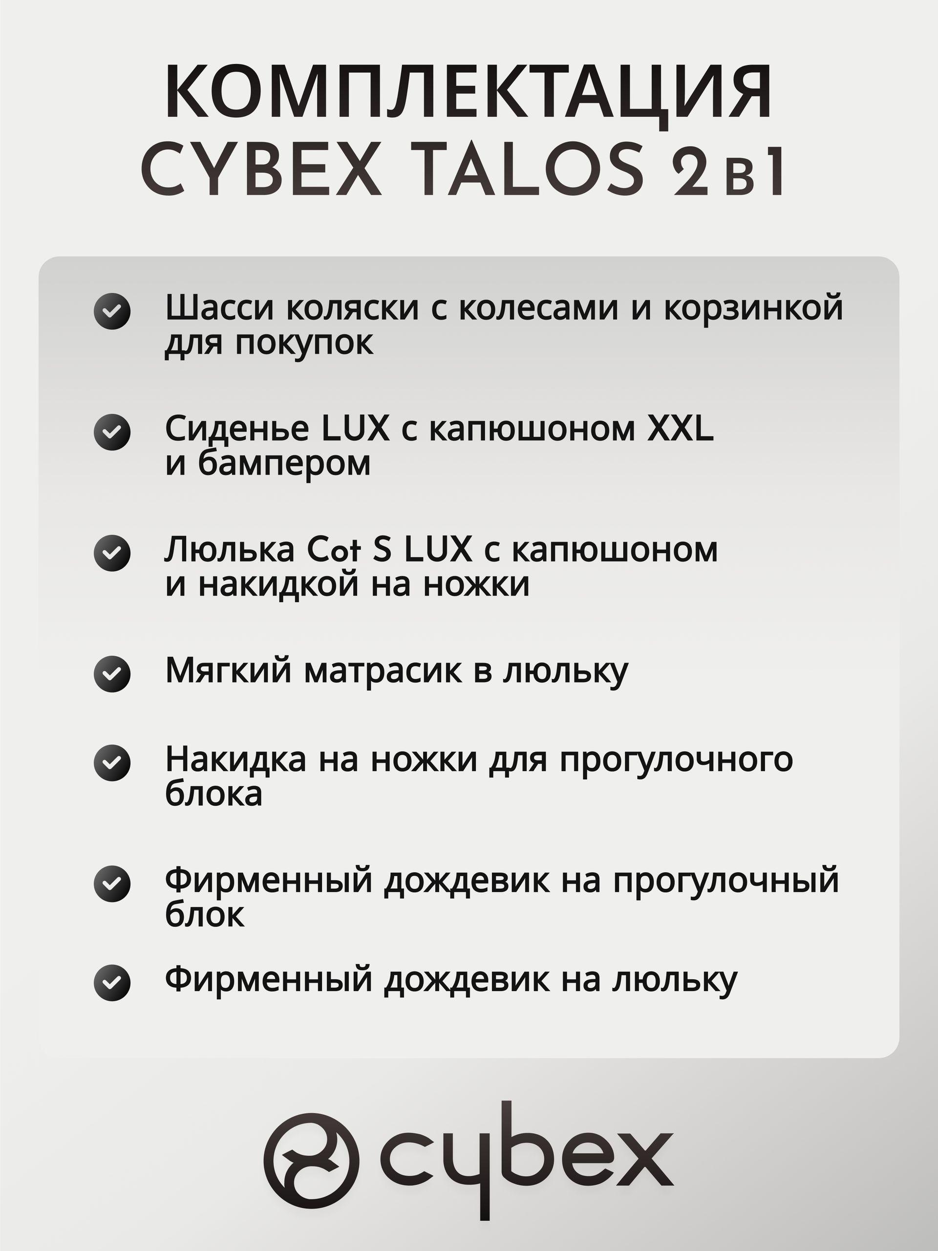 Коляска Cybex Talos S Lux BLK 2 в 1 цвет Seashell Beige в комплекте со спальным блоком Cot S и дождевиками