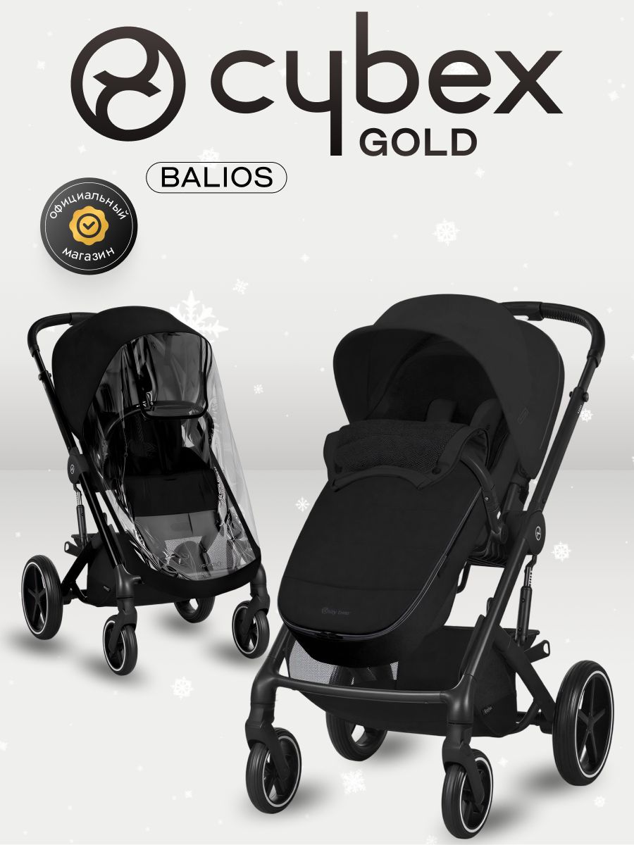 Коляска прогулочная Cybex Balios S LUX NEW 2026 Moon Black с накидкой для ног и дождевиком