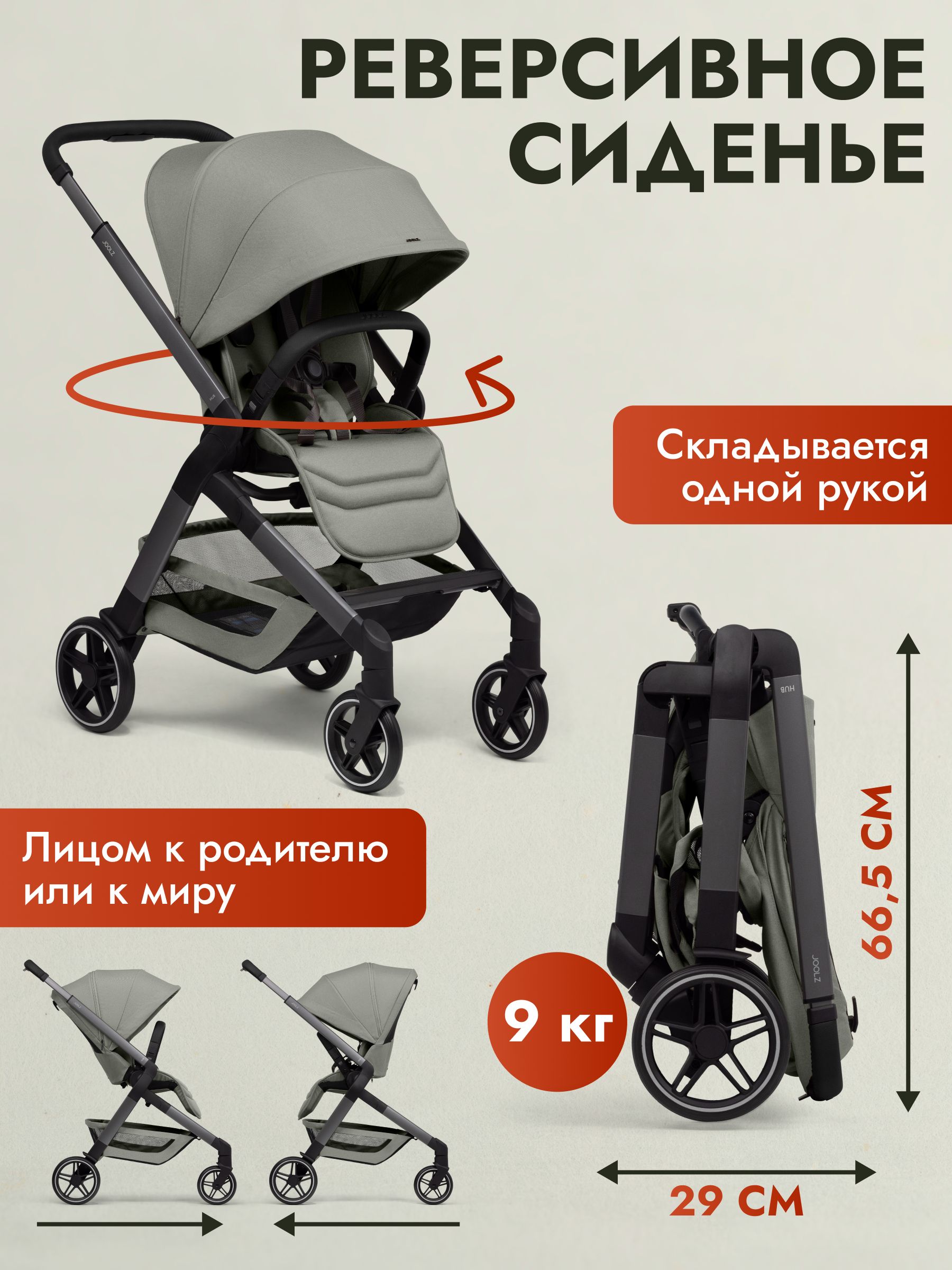 Коляска 2 в 1 Joolz Hub2 Sage Green + Дождевик