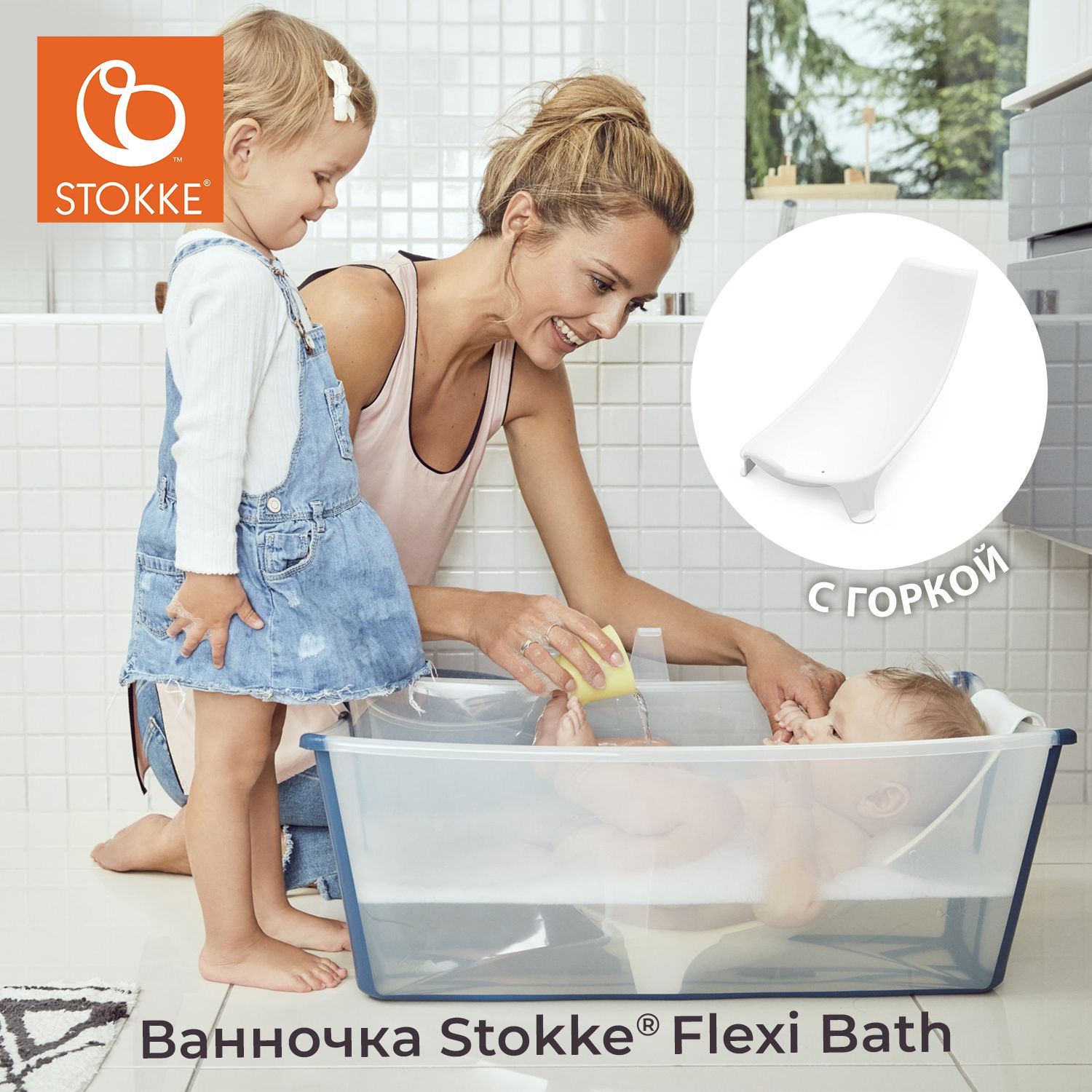 Ванночка с горкой Stokke Flexi Bath Bundle, Tub with Newborn Support Transparent Blue 531504