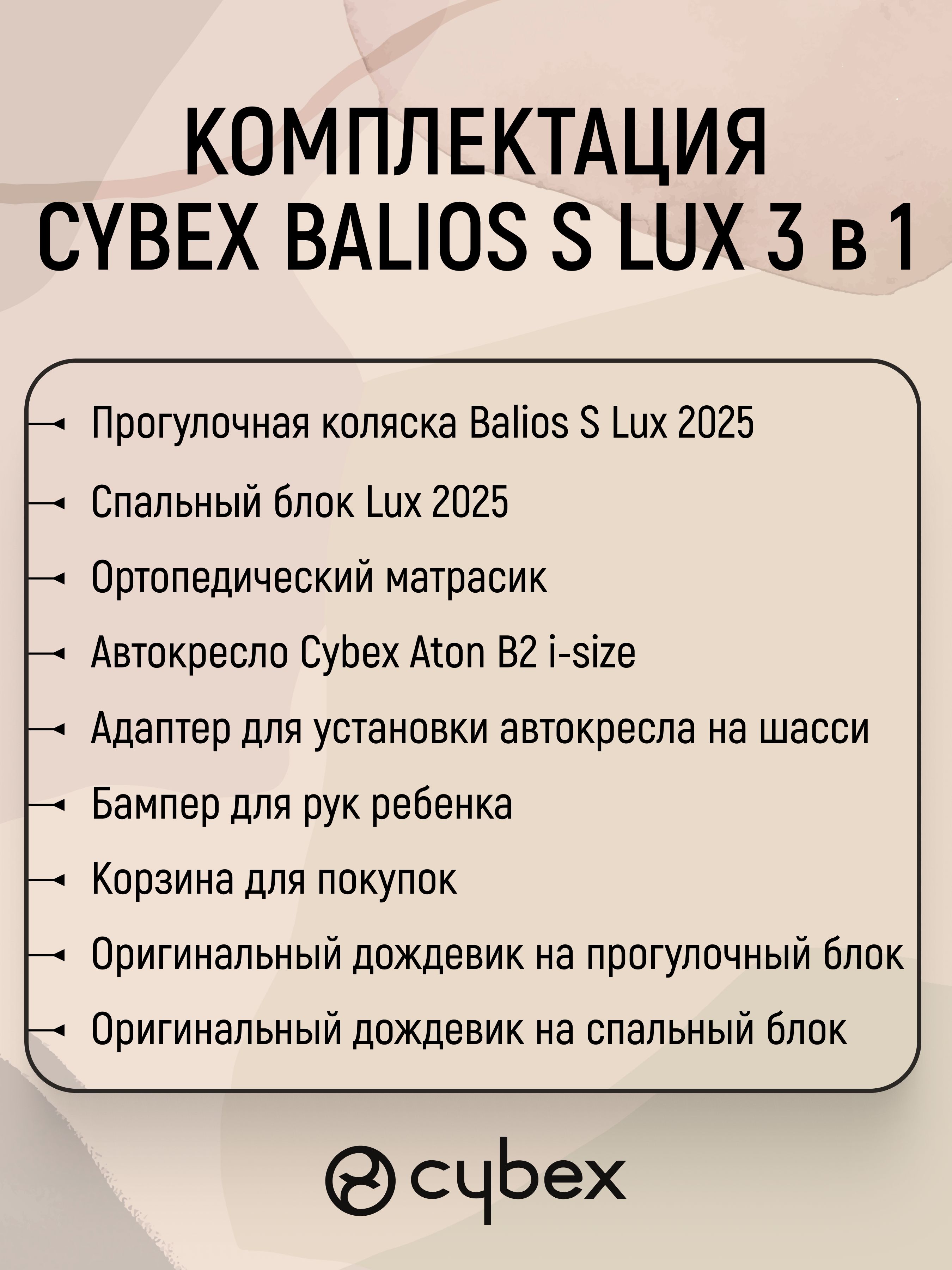 Cybex Balios S LUX NEW 3 в 1 Moon Black 2025 с автокреслом Aton B2 i-size Volcano Black, с дождевиком и адаптерами