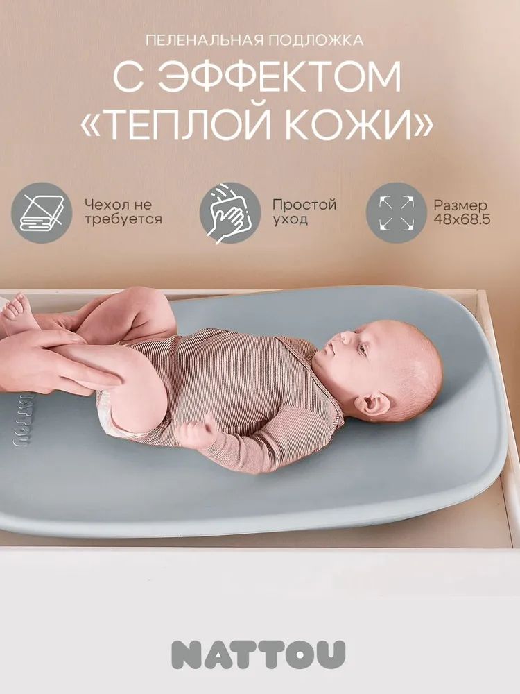 Пеленальный матрасик Nattou grey 145046