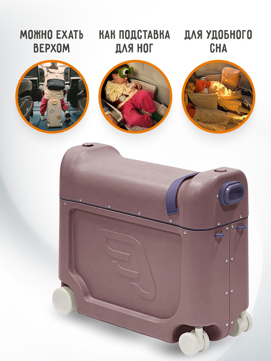 Чемодан-трансформер JetKids by Stokke BedBox V4 Hazy Lilac, ручная кладь вместительный и компактный