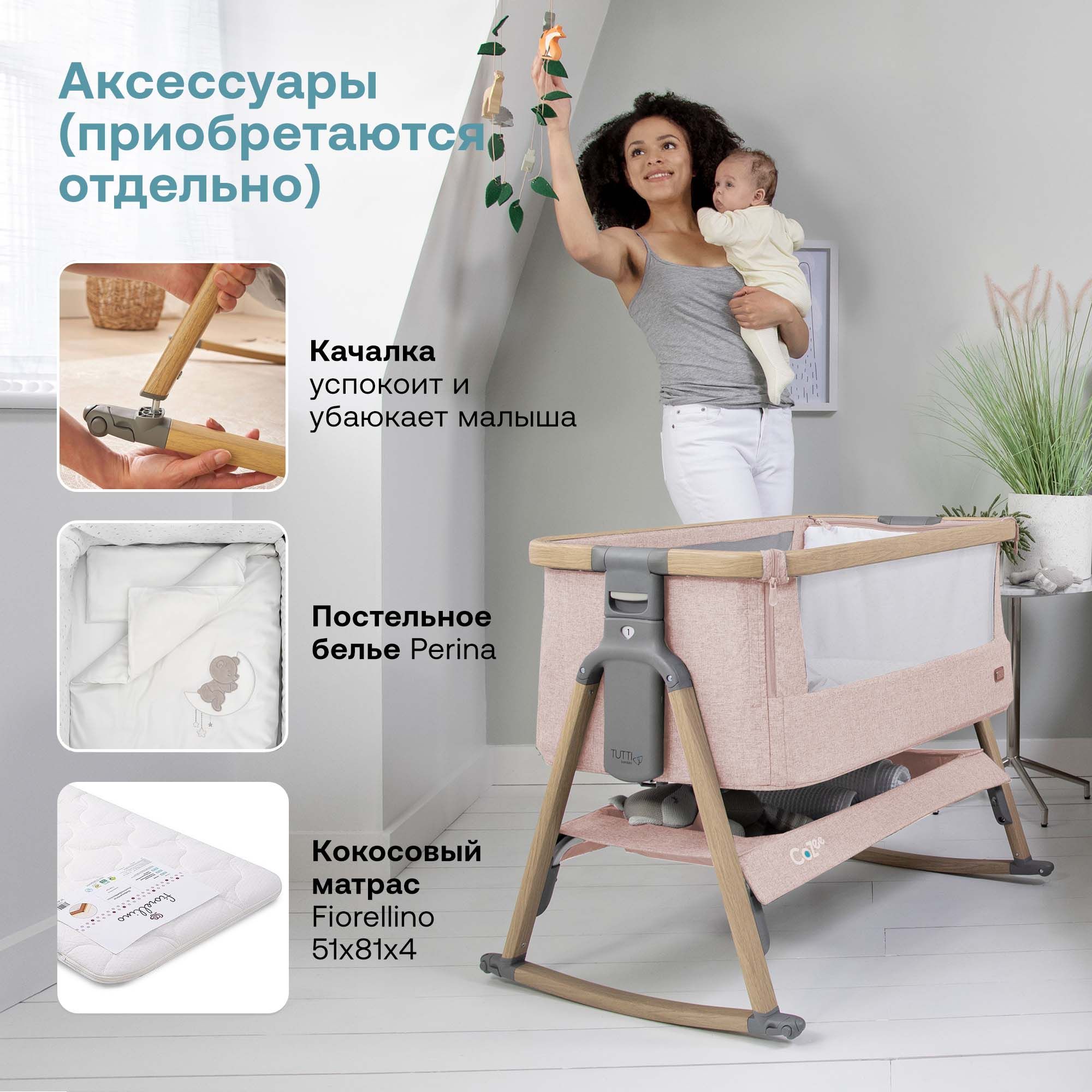 Колыбель Tutti Bambini CoZee с колесами Scandinavian Walnut and Ecru 211205/7508