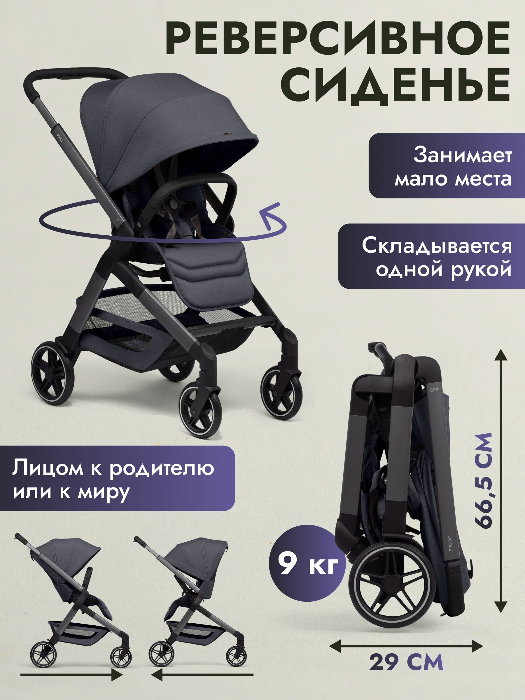 Коляска прогулочная JOOLZ Hub2 Stone Grey + Дождевик