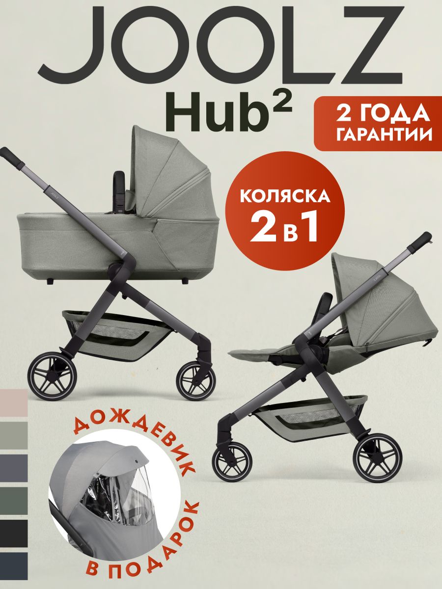 Коляска 2 в 1 Joolz Hub2 Sage Green + Дождевик