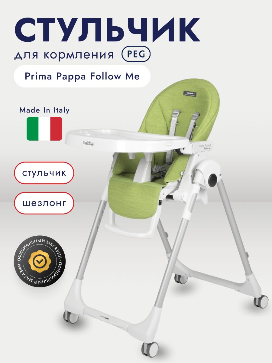Стульчик для кормления Peg-Perego Prima Pappa Follow Me, Wonder Green