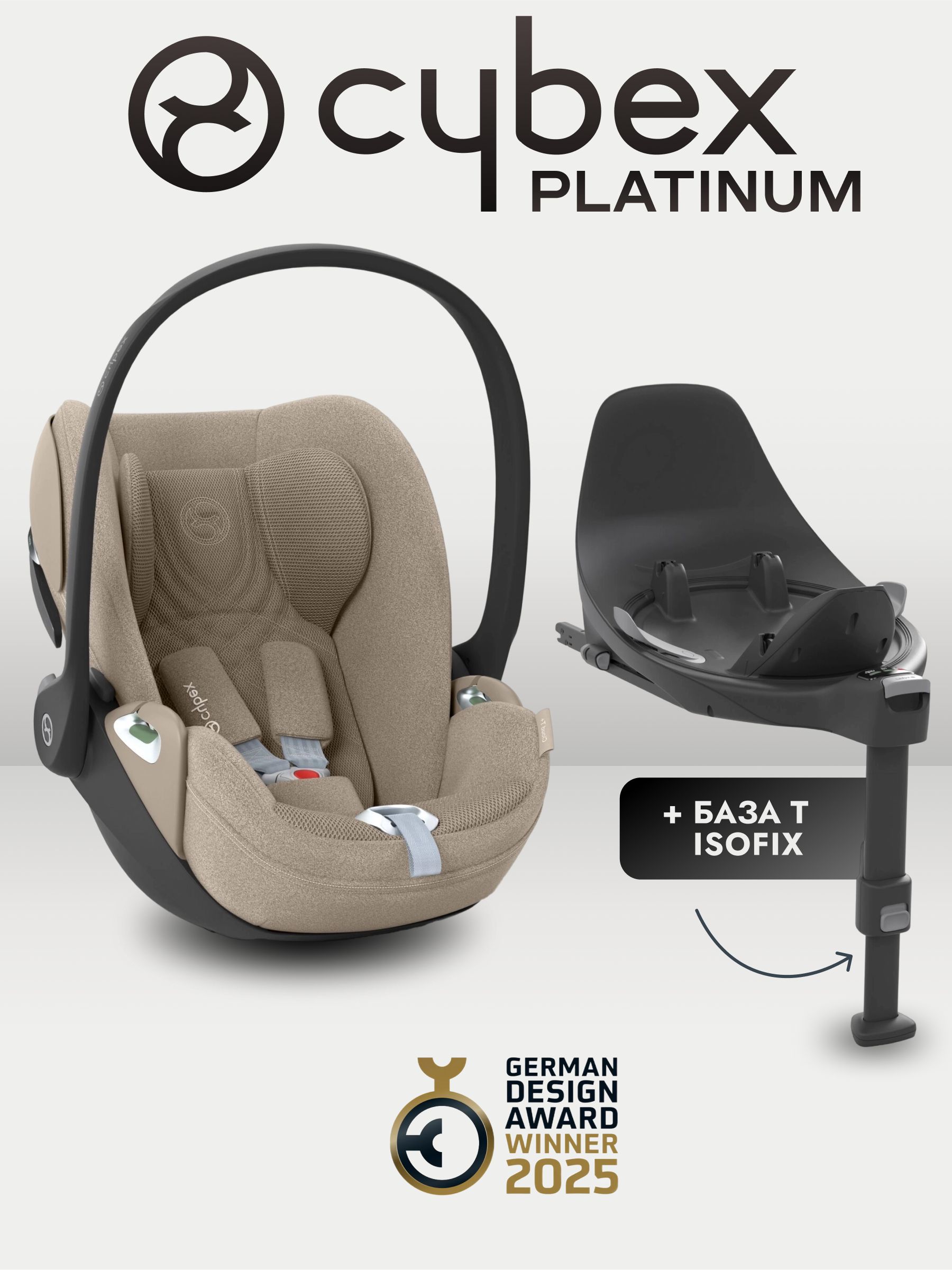 Автокресло Cybex Cloud T i-Size Plus Cozy Beige + База Base T