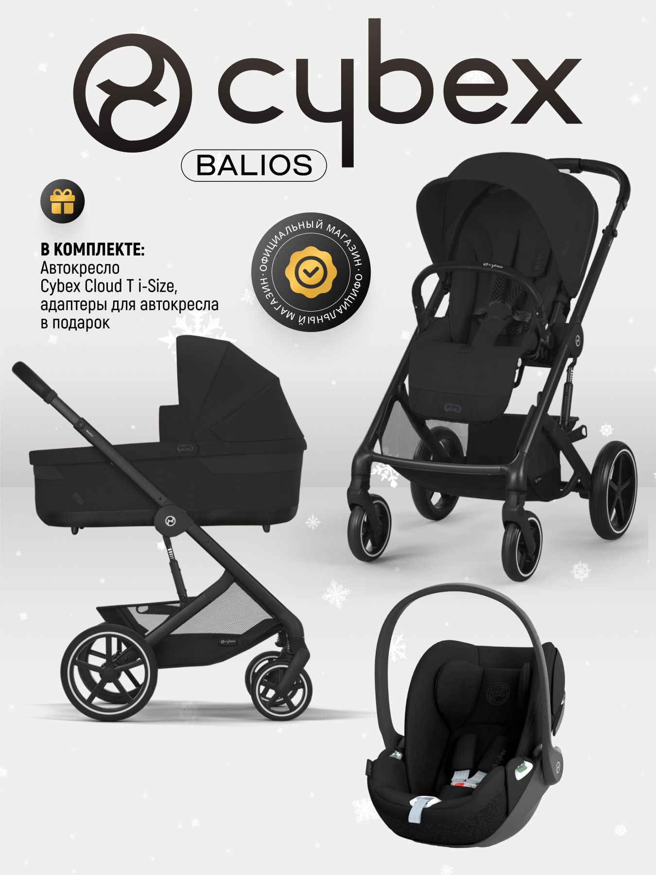 Cybex Balios S LUX NEW 3 в 1 Moon Black 2025 с автокреслом Cybex Cloud T i-Size Sepia Black, с дождевиком и адаптерами