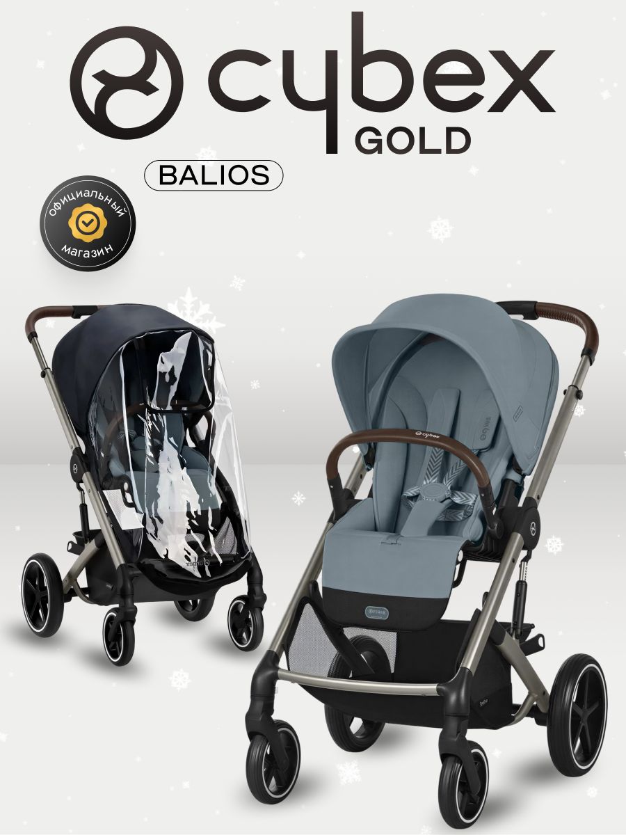 Коляска прогулочная Cybex Balios S LUX NEW 2025 Stormy Blue с накидкой для ног и дождевиком