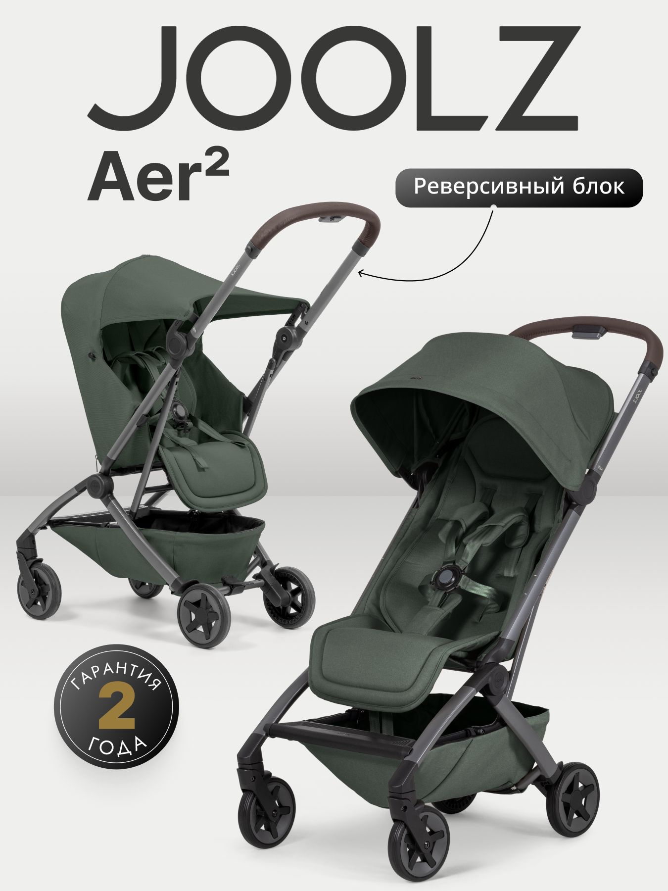 Коляска Joolz Aer2 Forest Green + Реверсивный блок + Сумка для перевозки