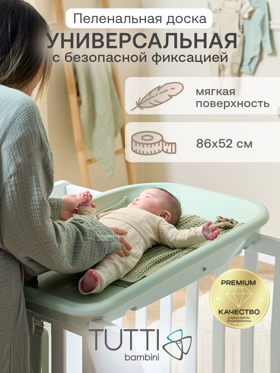 Пеленальная доска Tutti Bambini Cushi на жестком основании Leaf