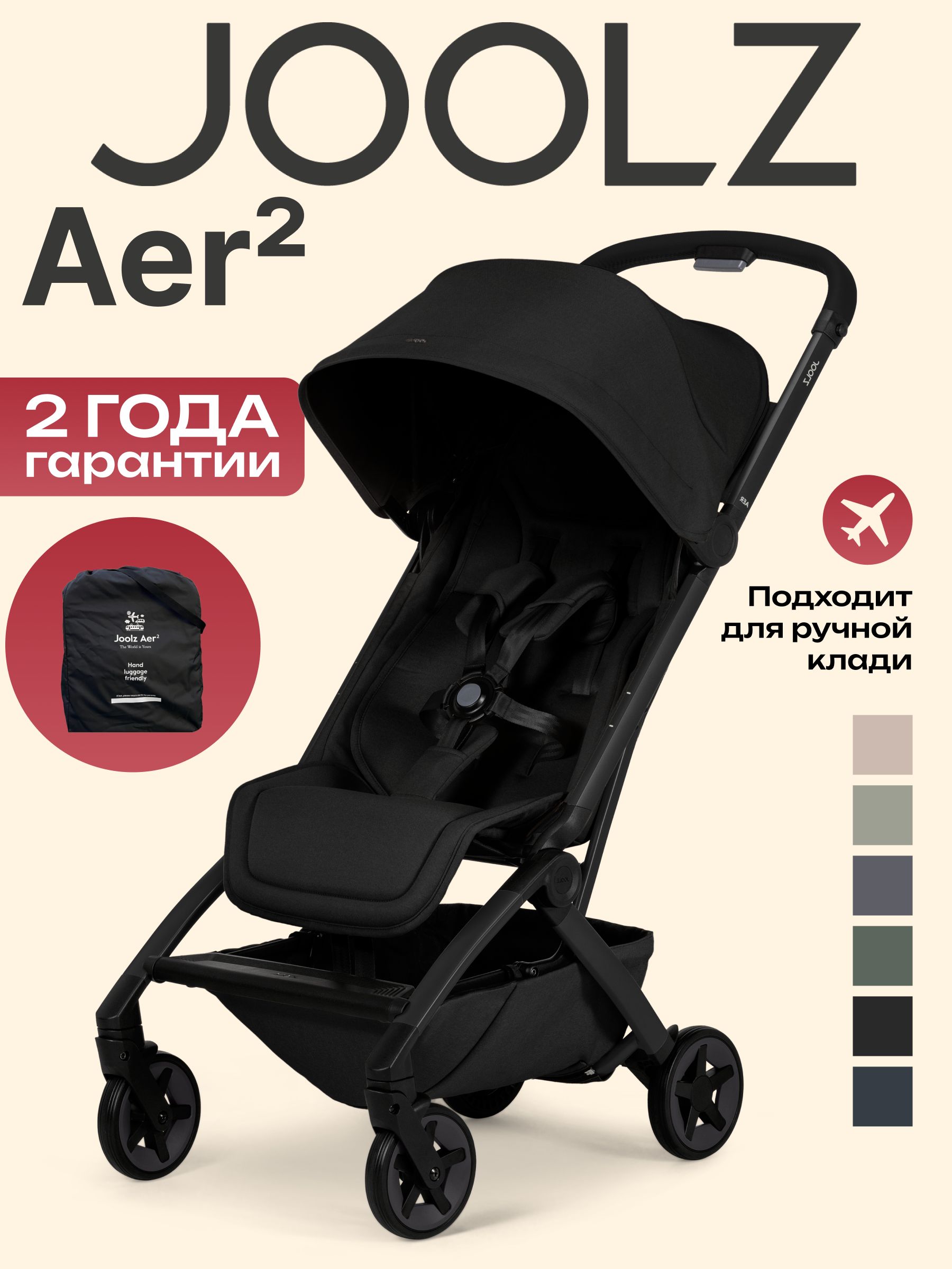 Коляска Joolz Aer2 Space Black + Бампер + Сумка для перевозки
