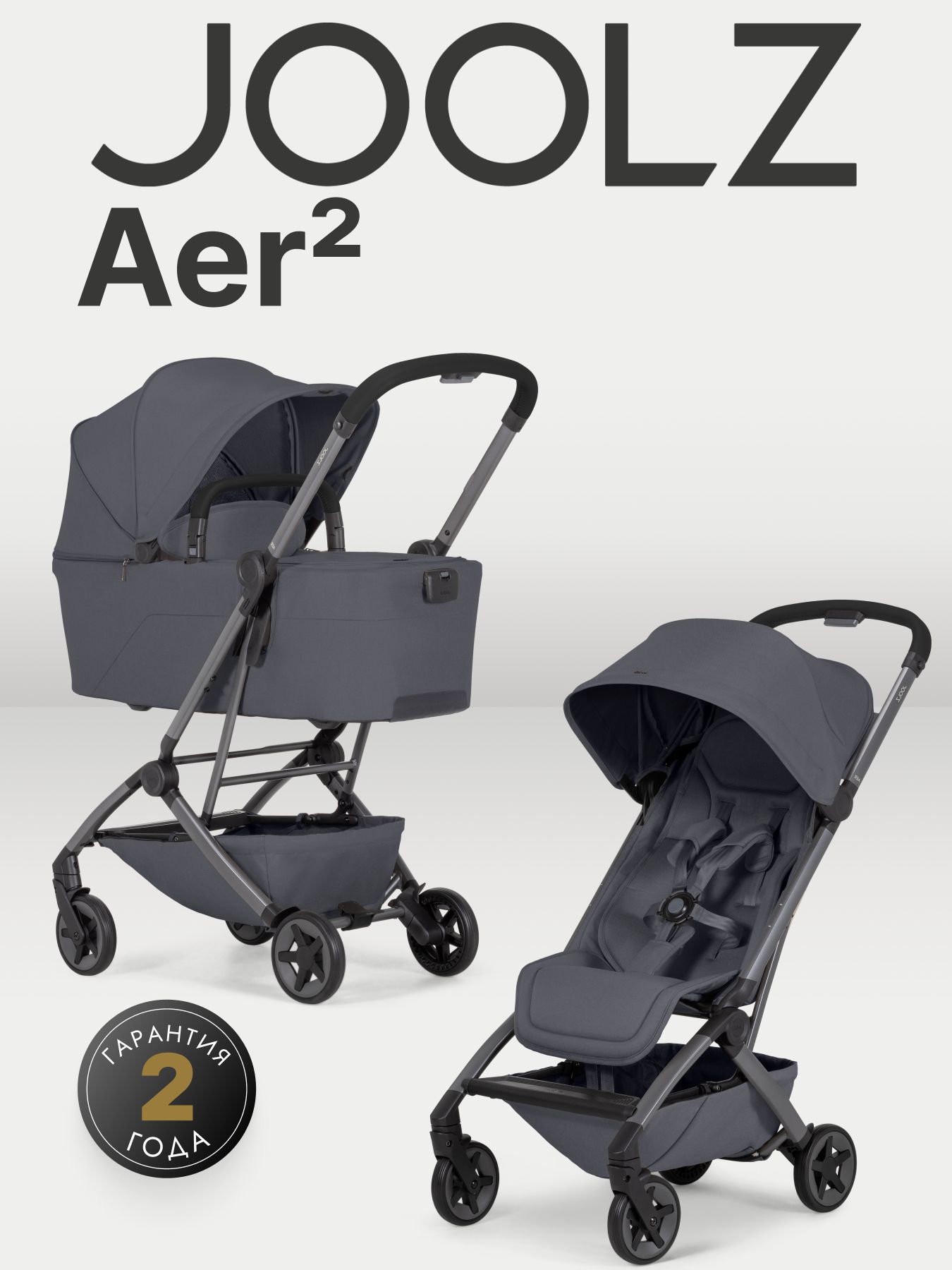 Коляска 2 в 1 Joolz Aer2 STONE GREY с бампером и подстаканником
