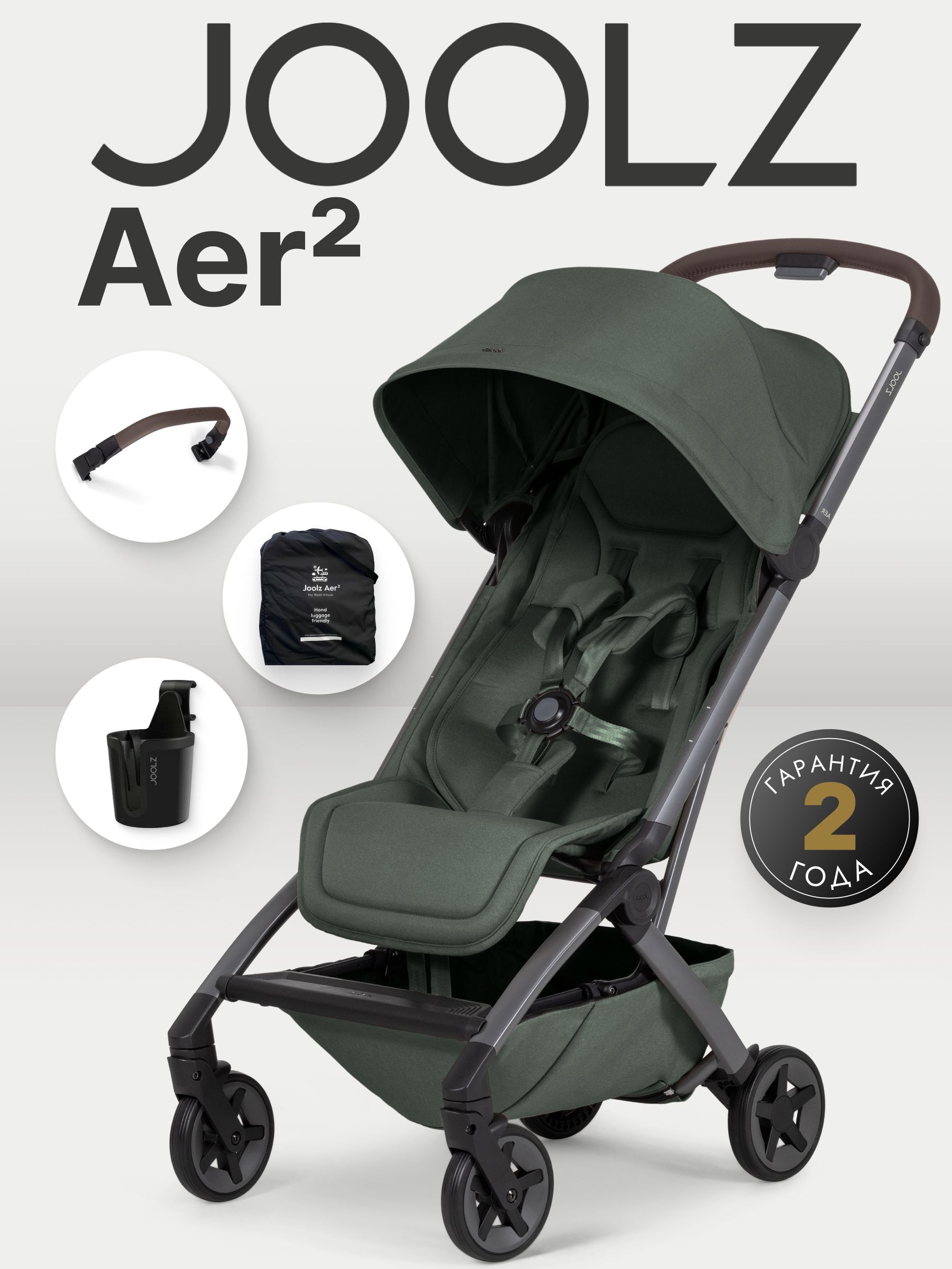 Коляска Joolz Aer2 Forest Green + Бампер + Подстаканник + Сумка для перевозки